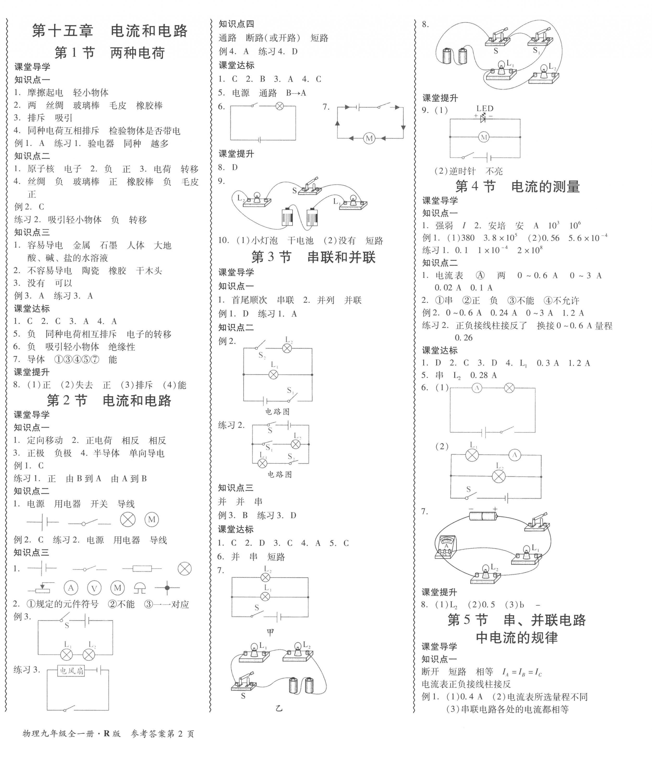 2022年零障礙導(dǎo)教導(dǎo)學(xué)案九年級物理全一冊人教版 第4頁