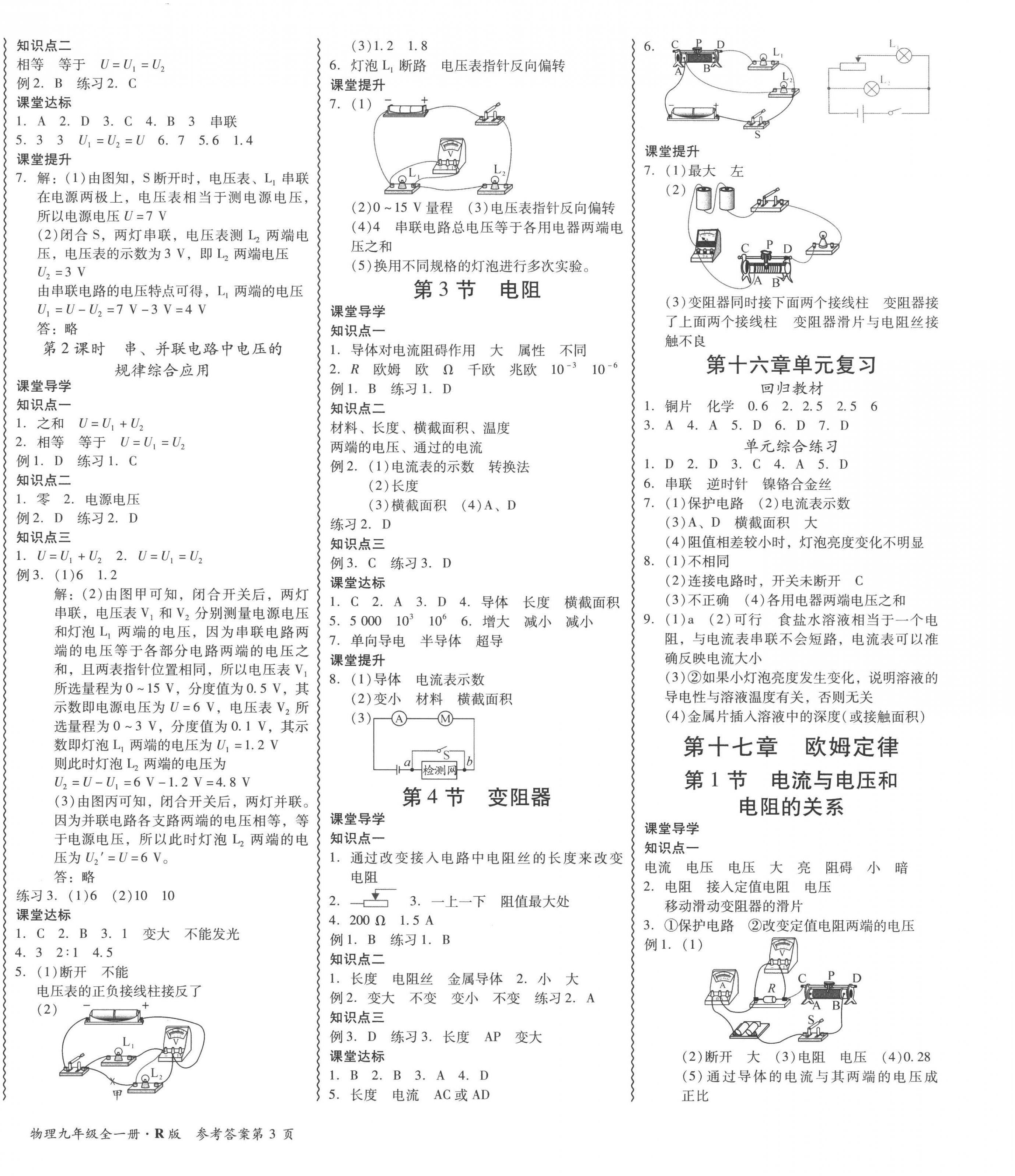 2022年零障礙導教導學案九年級物理全一冊人教版 第6頁