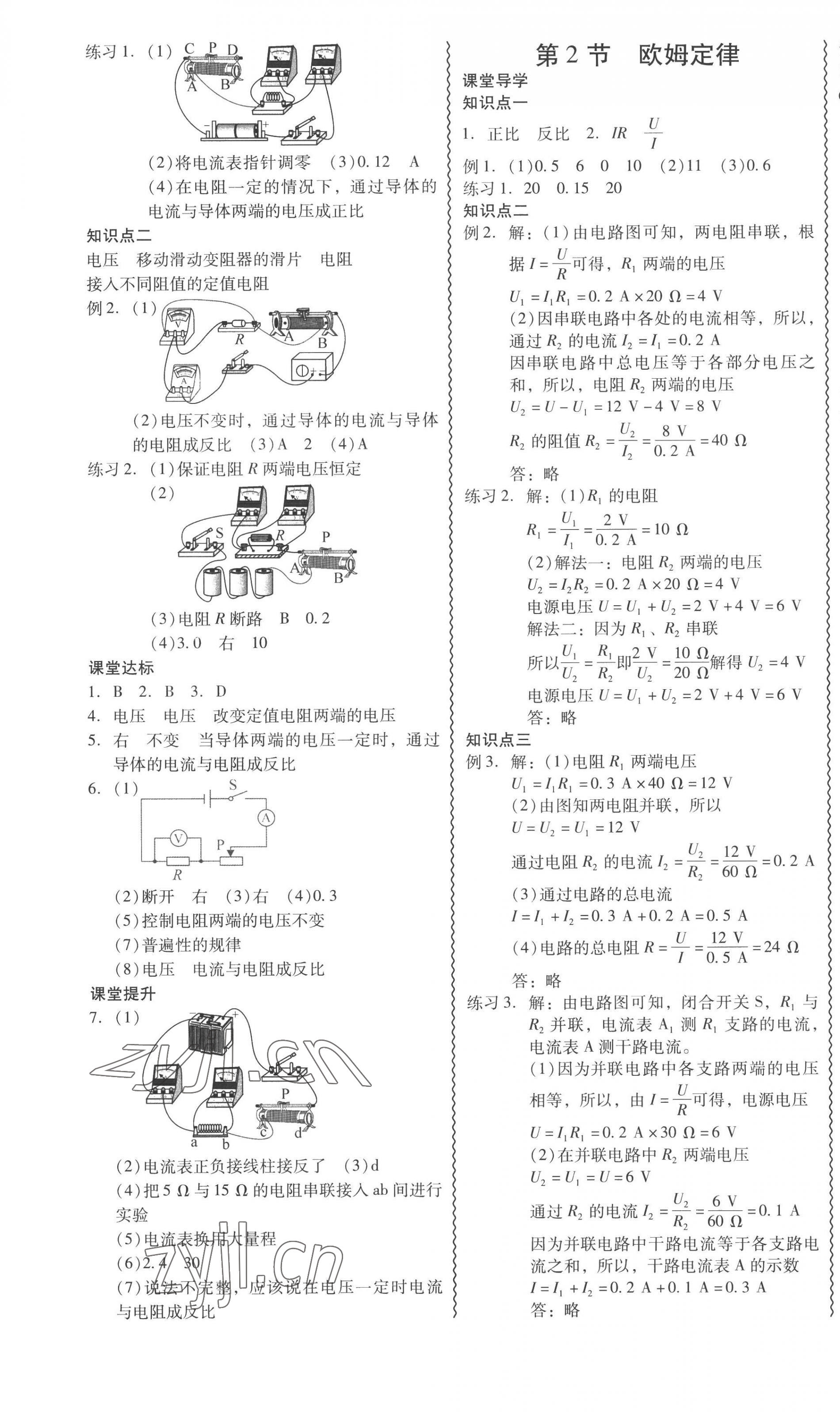 2022年零障礙導(dǎo)教導(dǎo)學(xué)案九年級(jí)物理全一冊(cè)人教版 第7頁