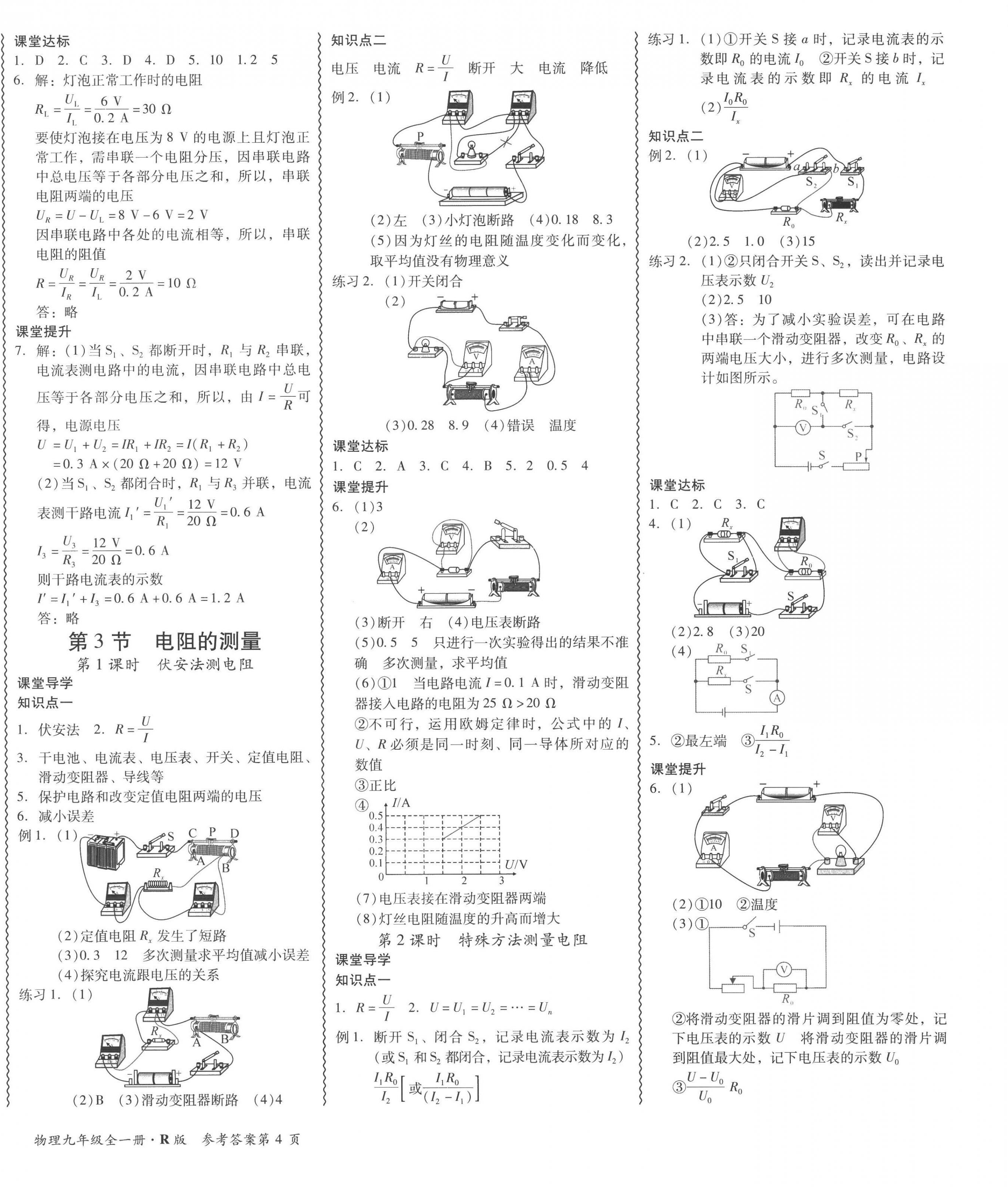 2022年零障礙導教導學案九年級物理全一冊人教版 第8頁