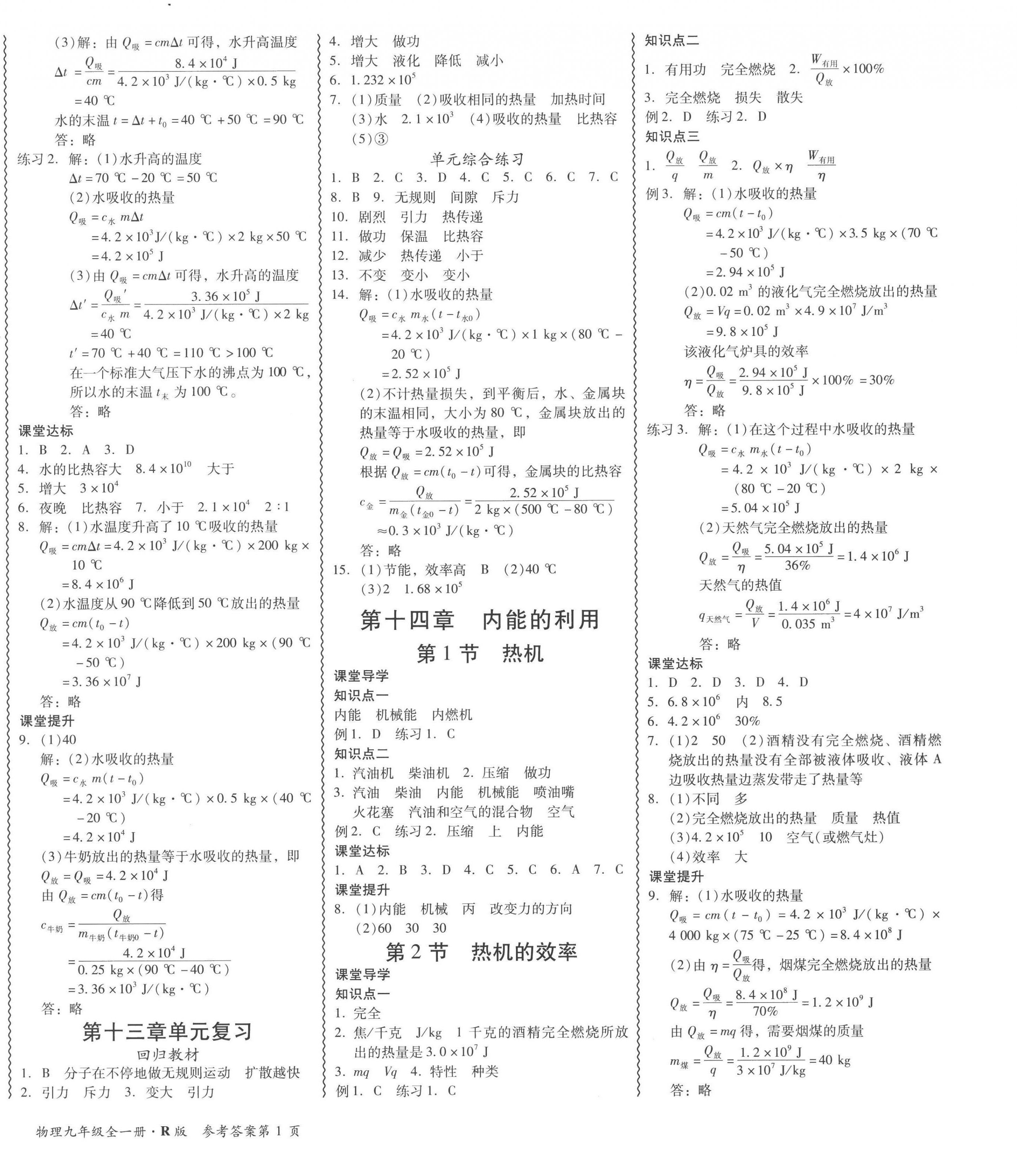 2022年零障礙導(dǎo)教導(dǎo)學(xué)案九年級物理全一冊人教版 第2頁