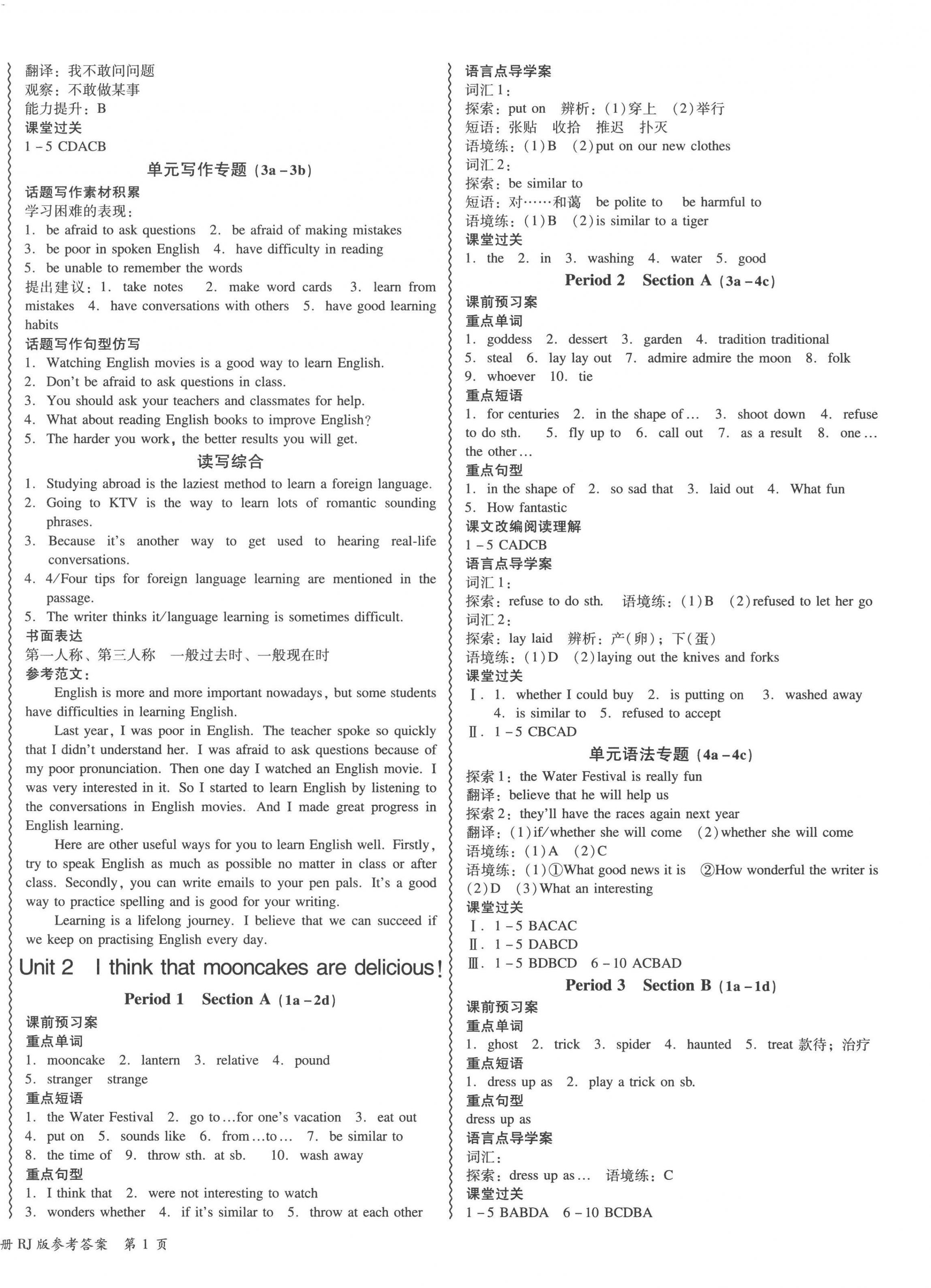 2022年零障礙導(dǎo)教導(dǎo)學(xué)案九年級英語全一冊人教版 第2頁