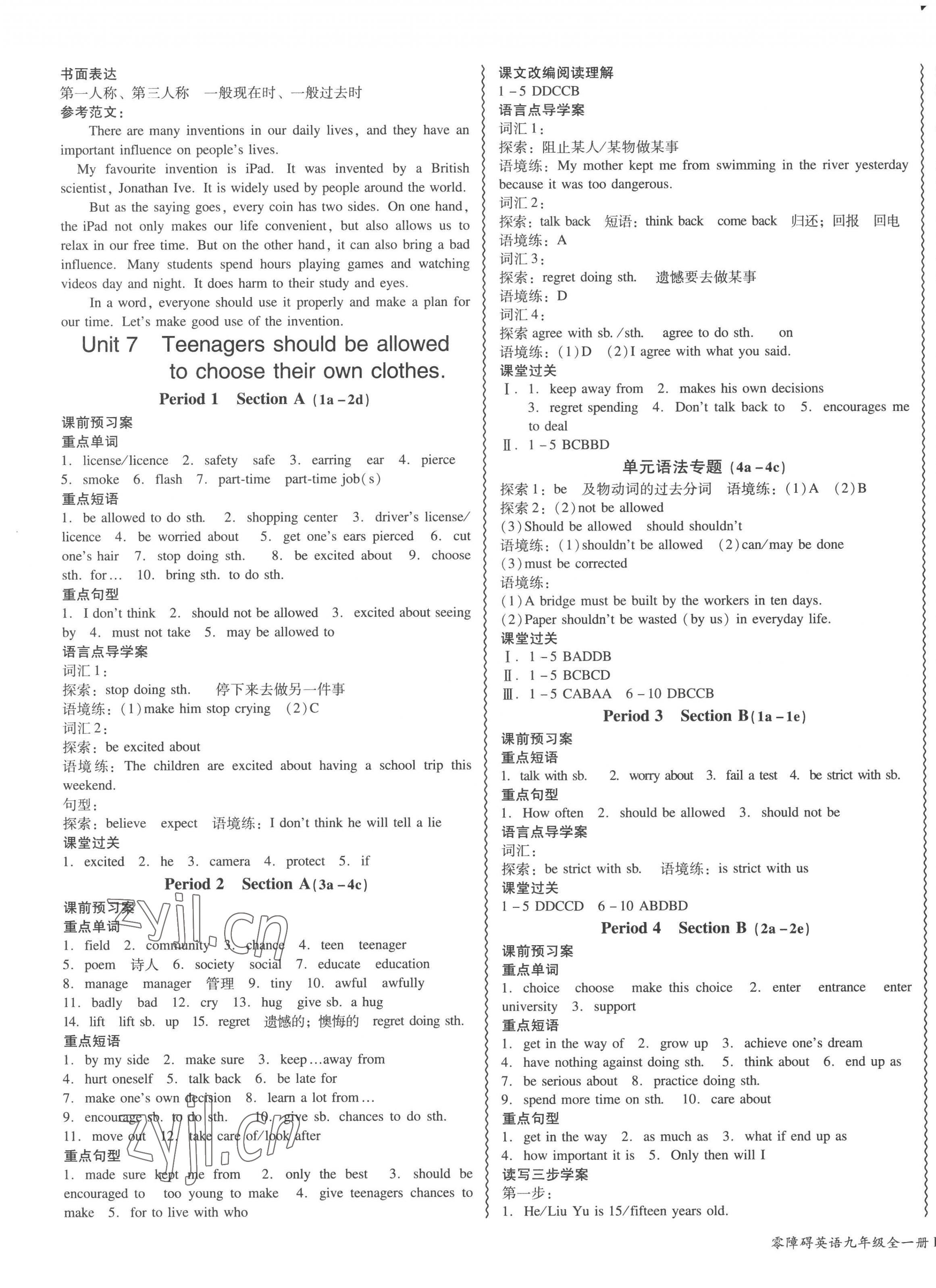 2022年零障礙導教導學案九年級英語全一冊人教版 第9頁