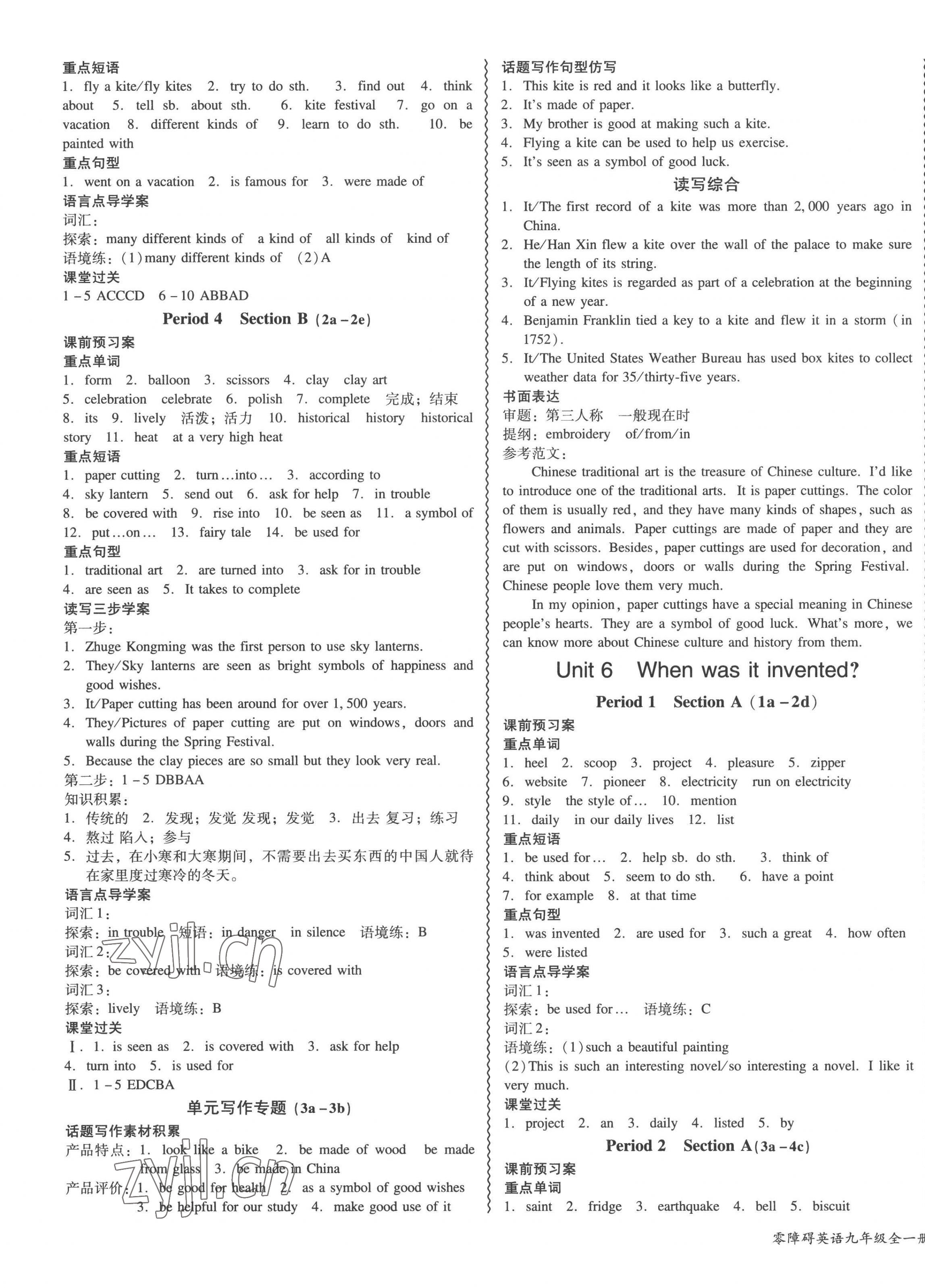 2022年零障礙導(dǎo)教導(dǎo)學(xué)案九年級英語全一冊人教版 第7頁