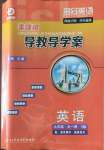 2022年零障礙導(dǎo)教導(dǎo)學(xué)案九年級(jí)英語(yǔ)全一冊(cè)人教版