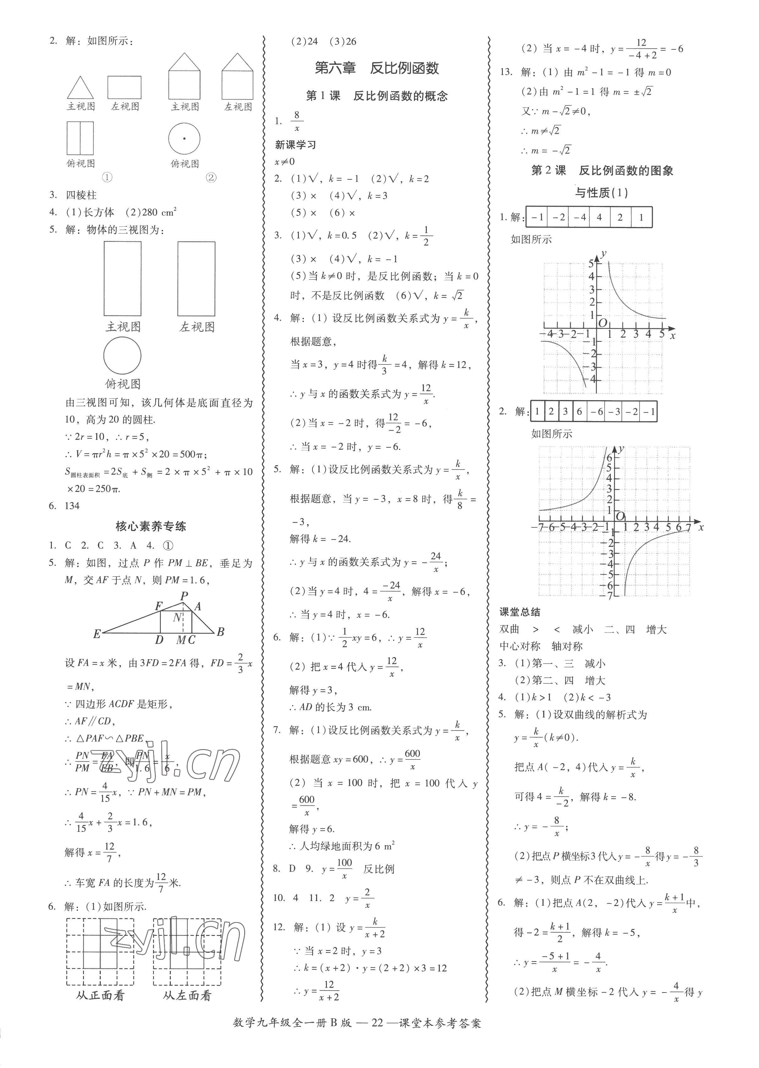 2022年零障礙導(dǎo)教導(dǎo)學(xué)案九年級數(shù)學(xué)全一冊北師大版 參考答案第22頁