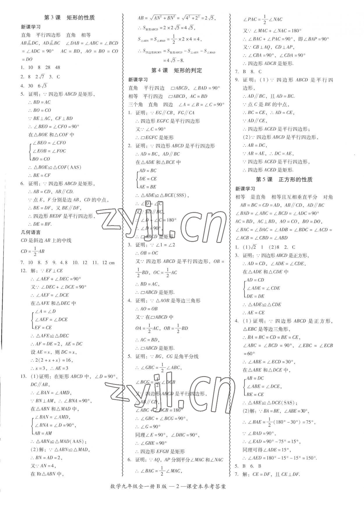 2022年零障礙導教導學案九年級數(shù)學全一冊北師大版 參考答案第2頁