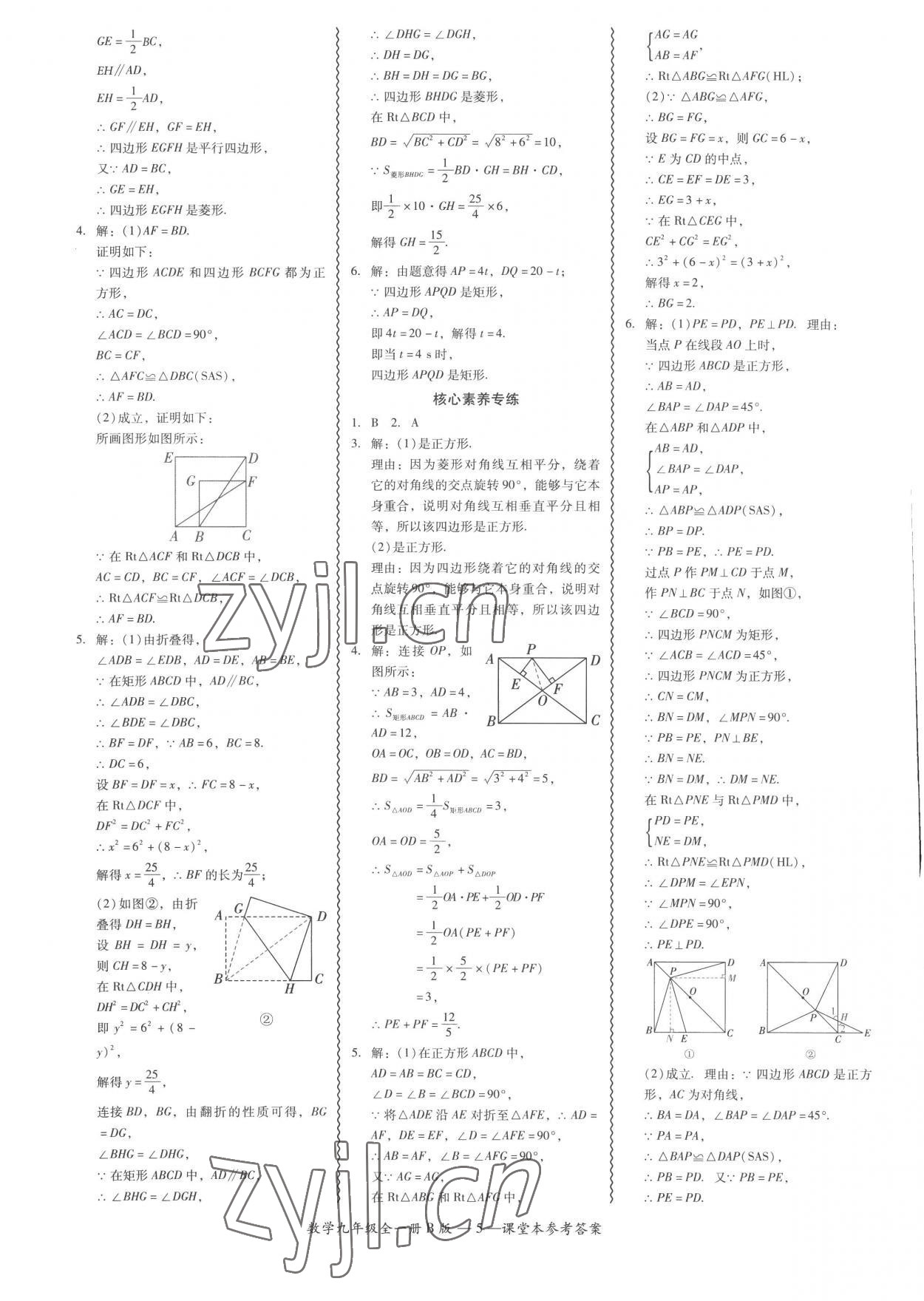 2022年零障礙導教導學案九年級數(shù)學全一冊北師大版 參考答案第5頁