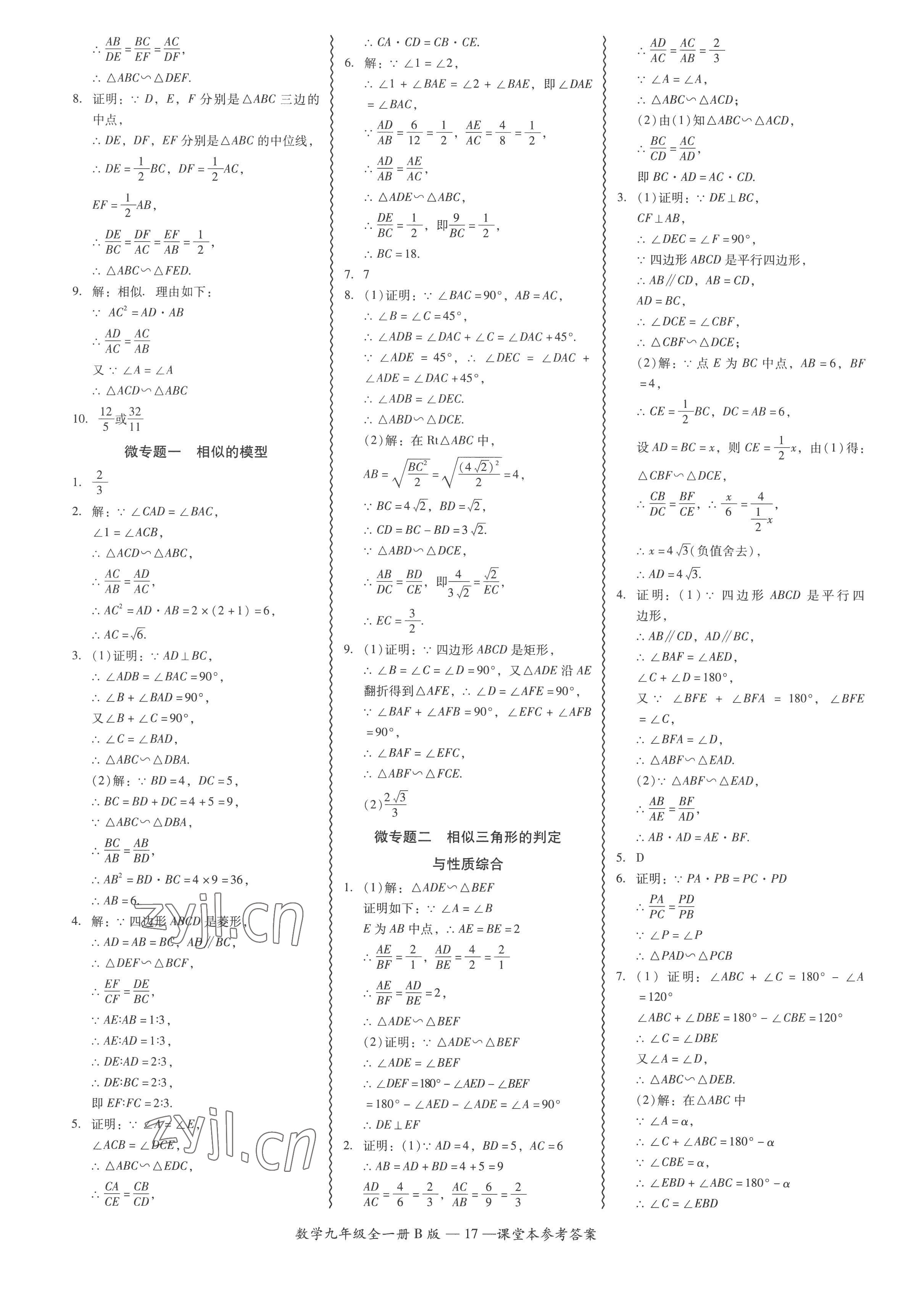 2022年零障礙導教導學案九年級數(shù)學全一冊北師大版 參考答案第17頁