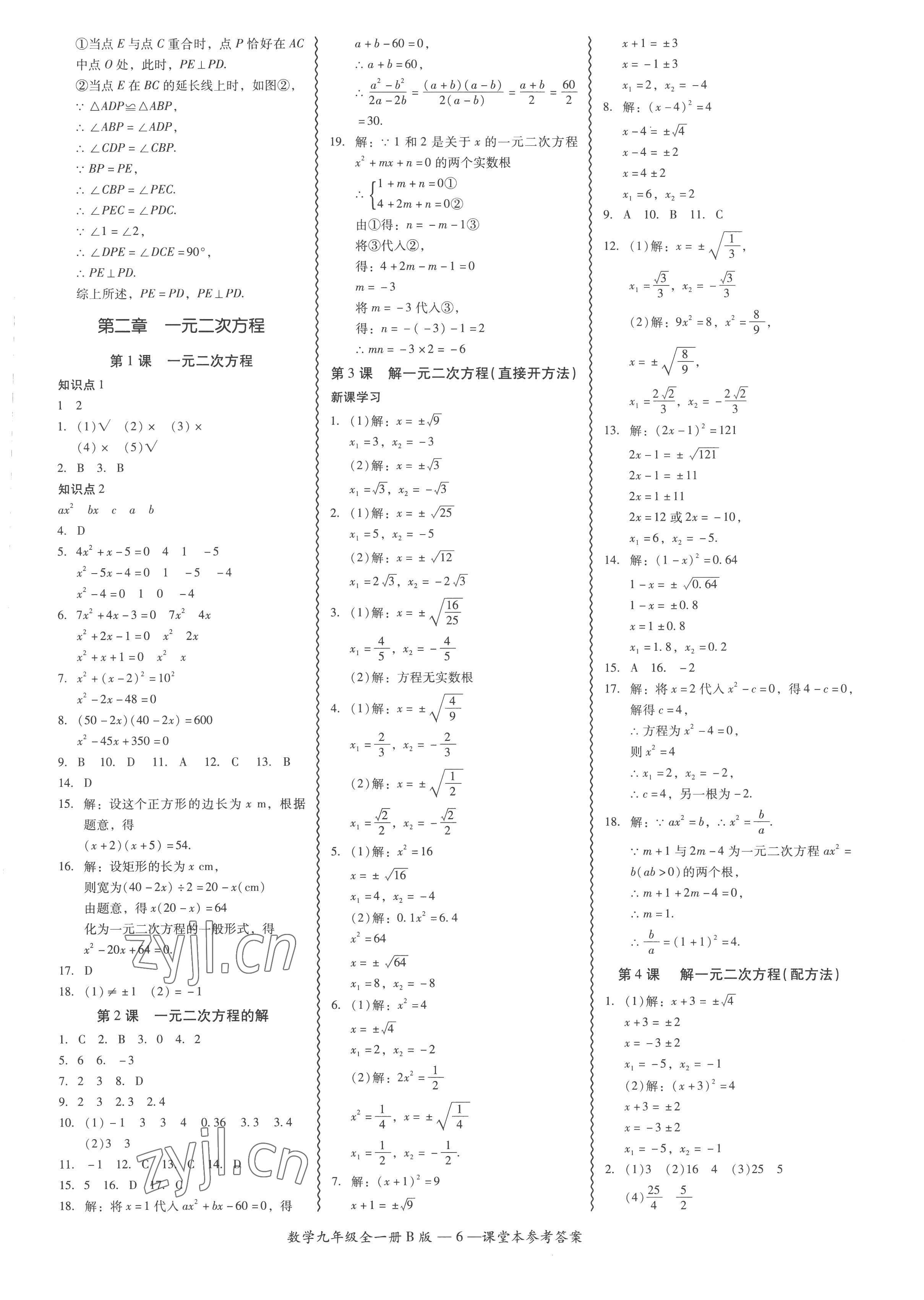 2022年零障礙導教導學案九年級數(shù)學全一冊北師大版 參考答案第6頁