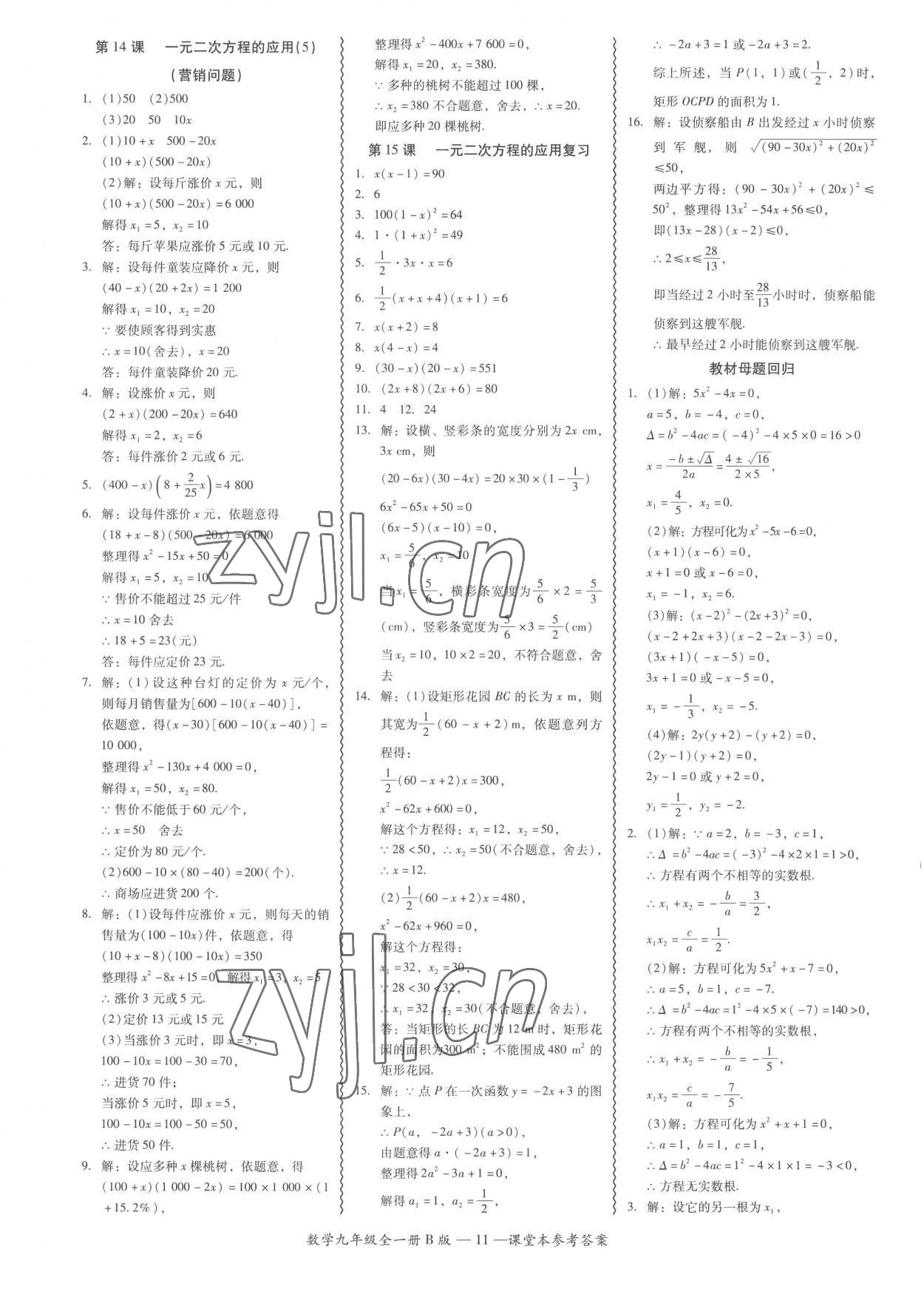 2022年零障礙導教導學案九年級數(shù)學全一冊北師大版 參考答案第11頁