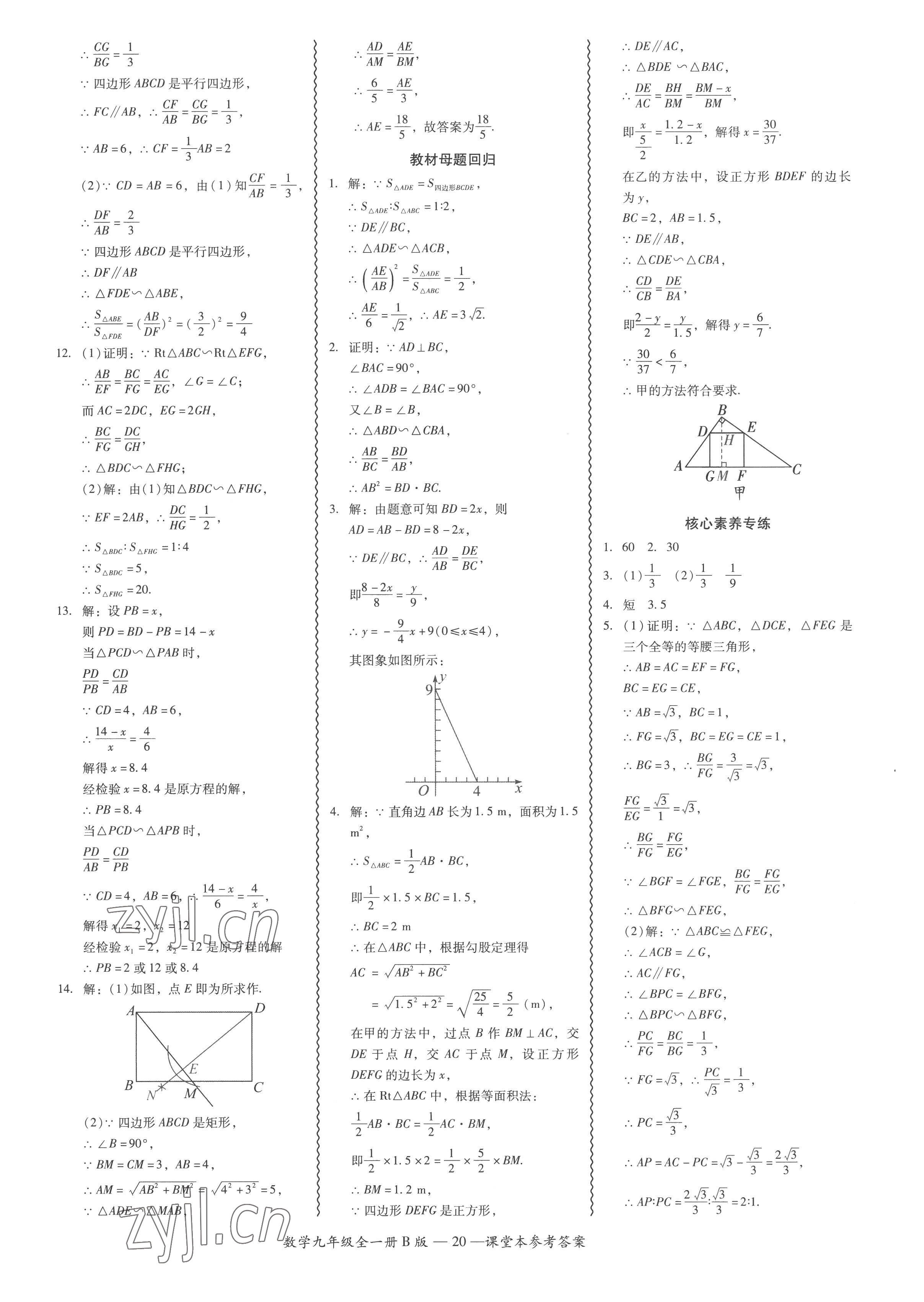 2022年零障礙導教導學案九年級數學全一冊北師大版 參考答案第20頁