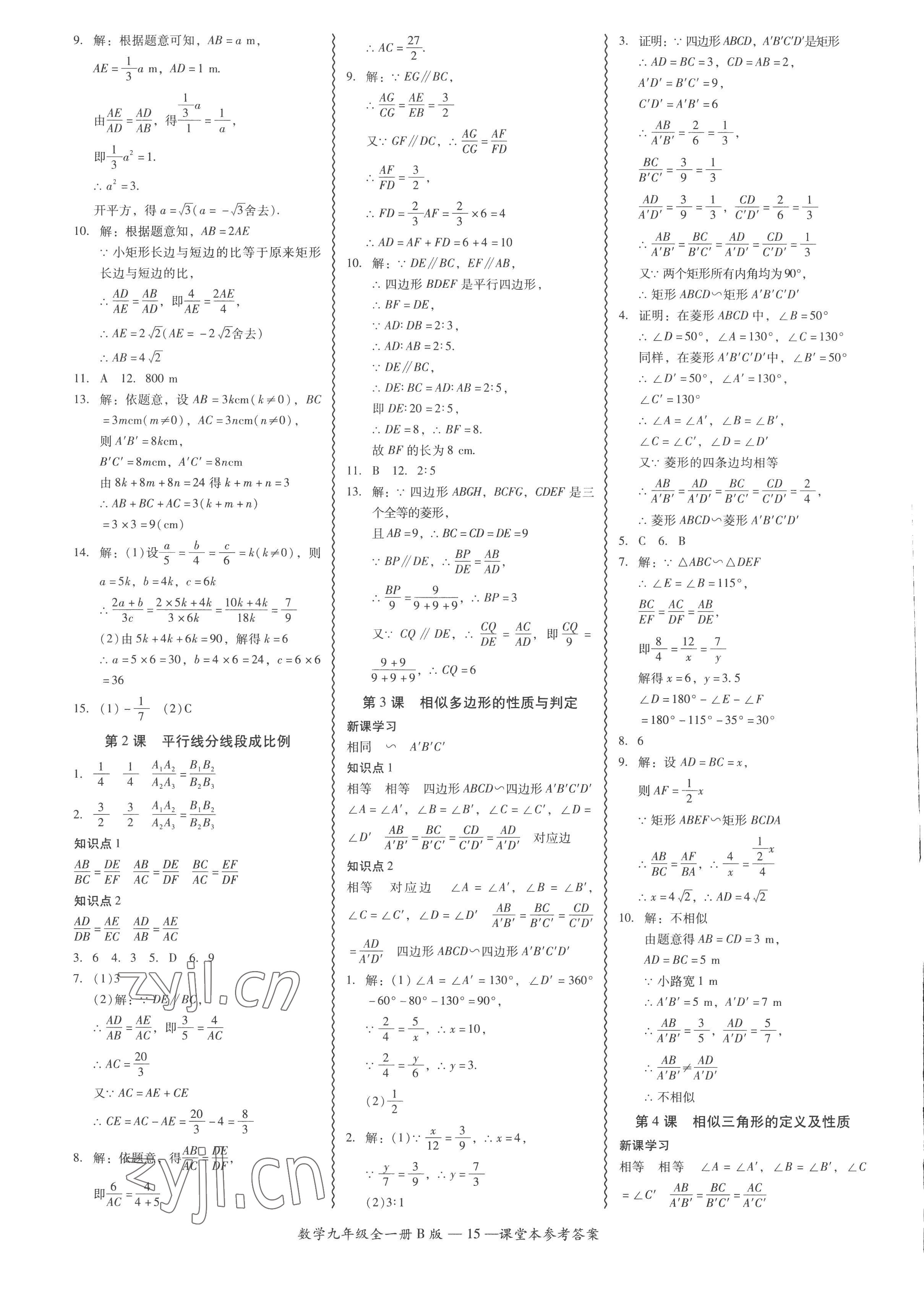 2022年零障礙導(dǎo)教導(dǎo)學(xué)案九年級(jí)數(shù)學(xué)全一冊(cè)北師大版 參考答案第15頁(yè)