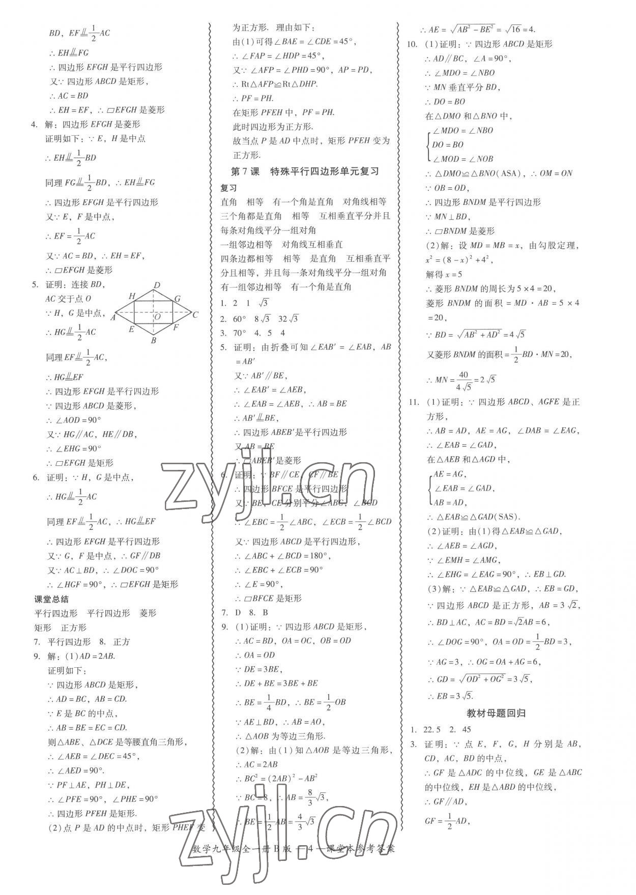 2022年零障礙導教導學案九年級數(shù)學全一冊北師大版 參考答案第4頁