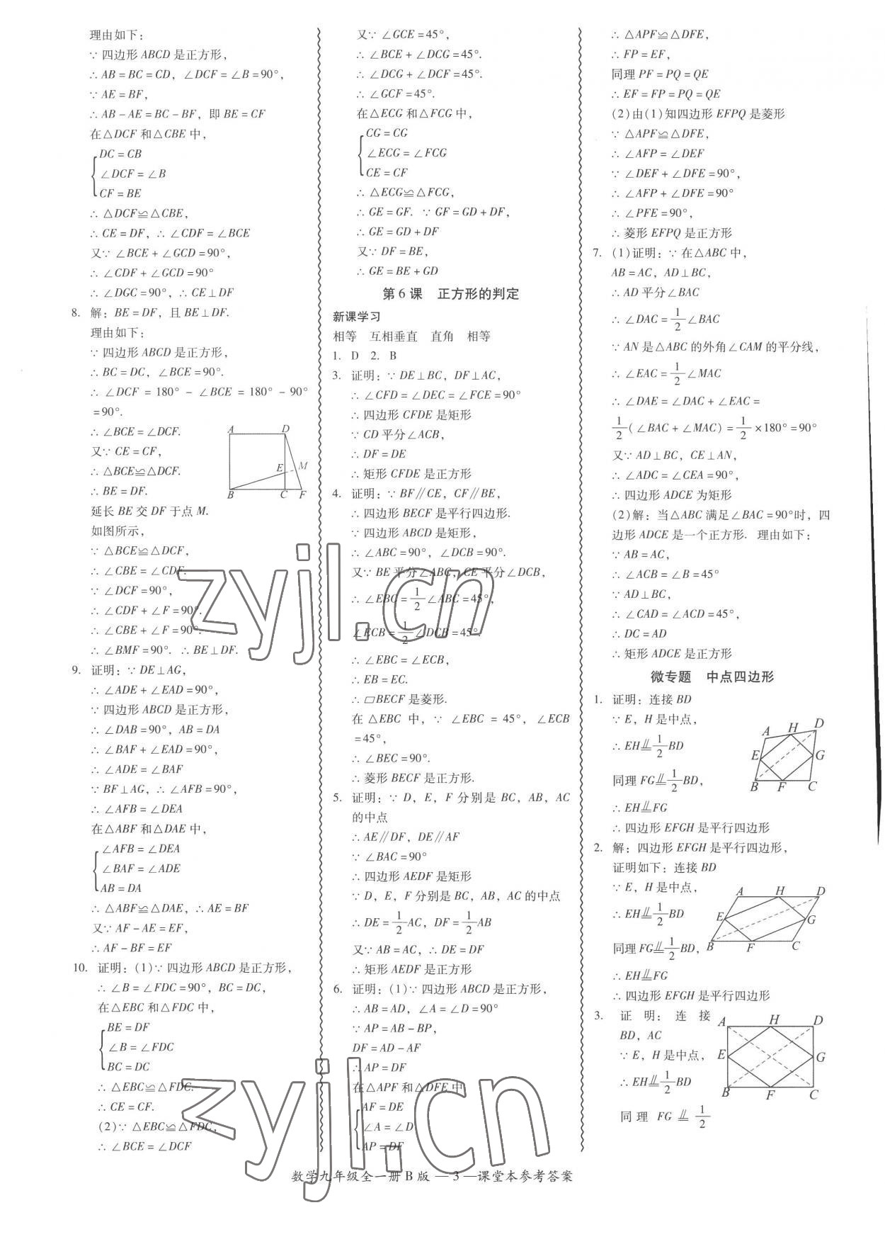 2022年零障礙導(dǎo)教導(dǎo)學(xué)案九年級數(shù)學(xué)全一冊北師大版 參考答案第3頁