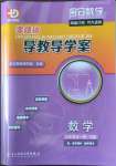 2022年零障礙導(dǎo)教導(dǎo)學(xué)案九年級(jí)數(shù)學(xué)全一冊(cè)北師大版