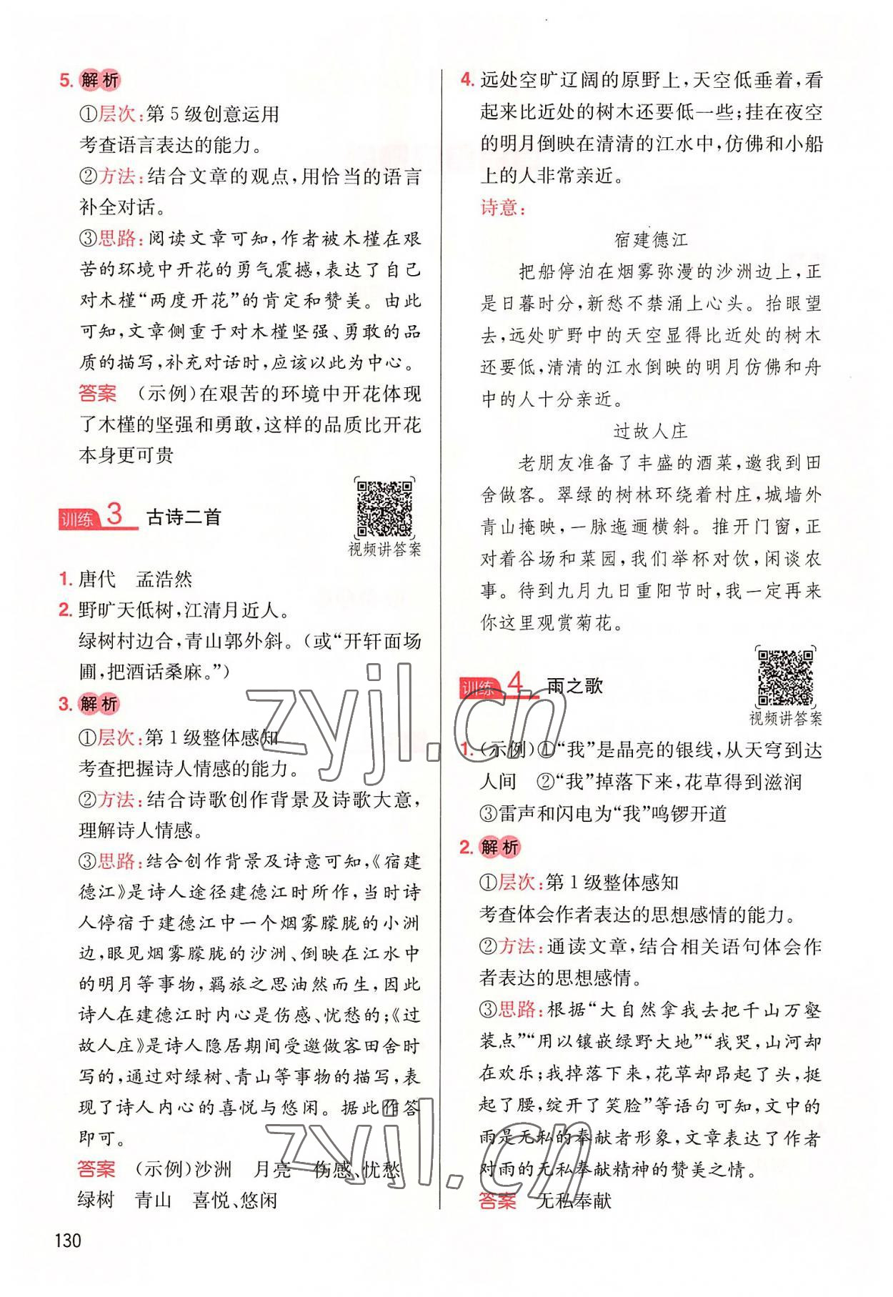 2022年一本小學(xué)語文同步閱讀六年級上冊 參考答案第2頁