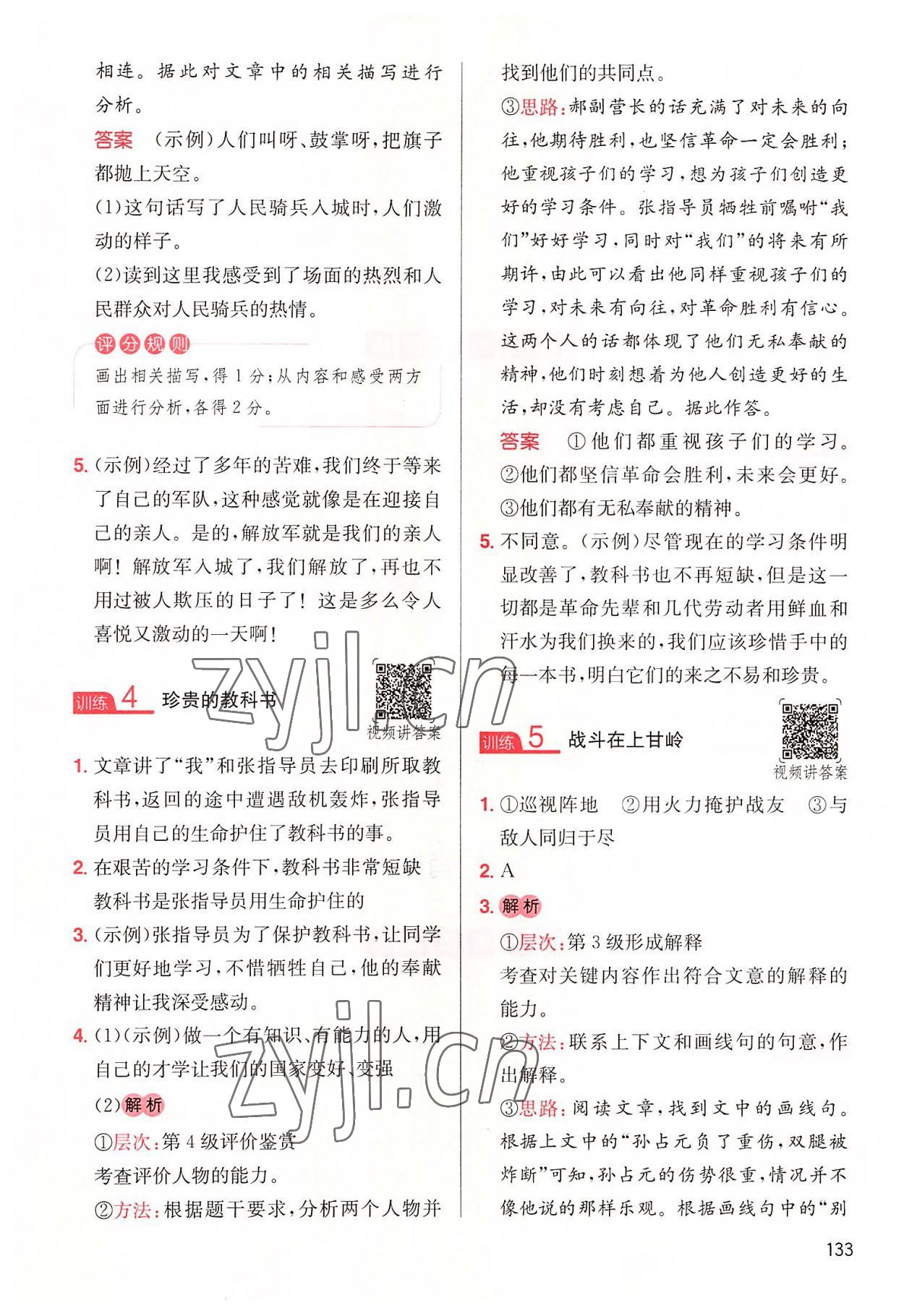 2022年一本小學(xué)語(yǔ)文同步閱讀六年級(jí)上冊(cè) 參考答案第5頁(yè)