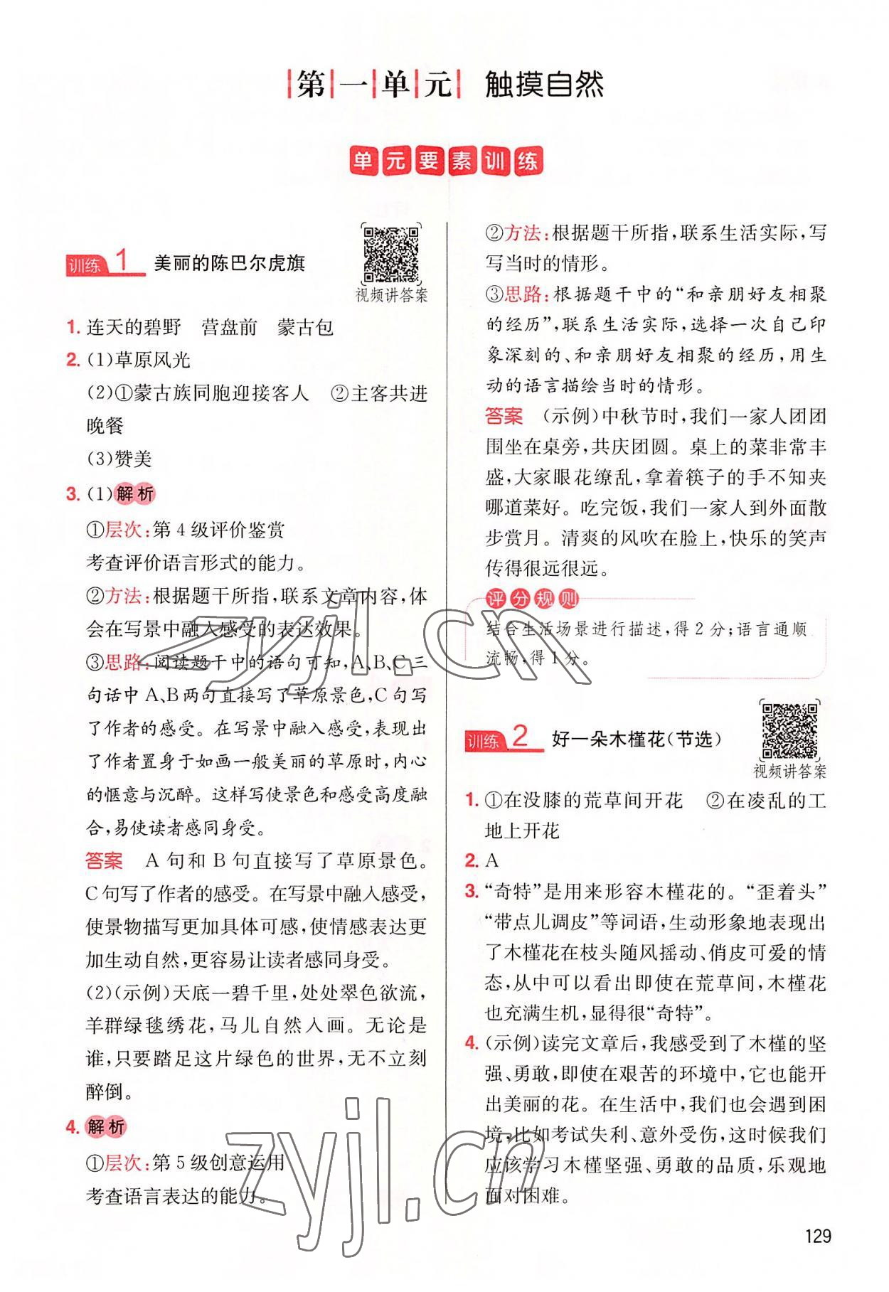 2022年一本小學(xué)語文同步閱讀六年級上冊 參考答案第1頁