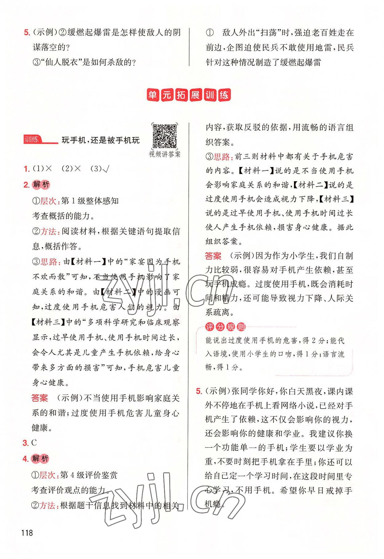 2022年一本小學(xué)語文同步閱讀五年級(jí)上冊 參考答案第6頁