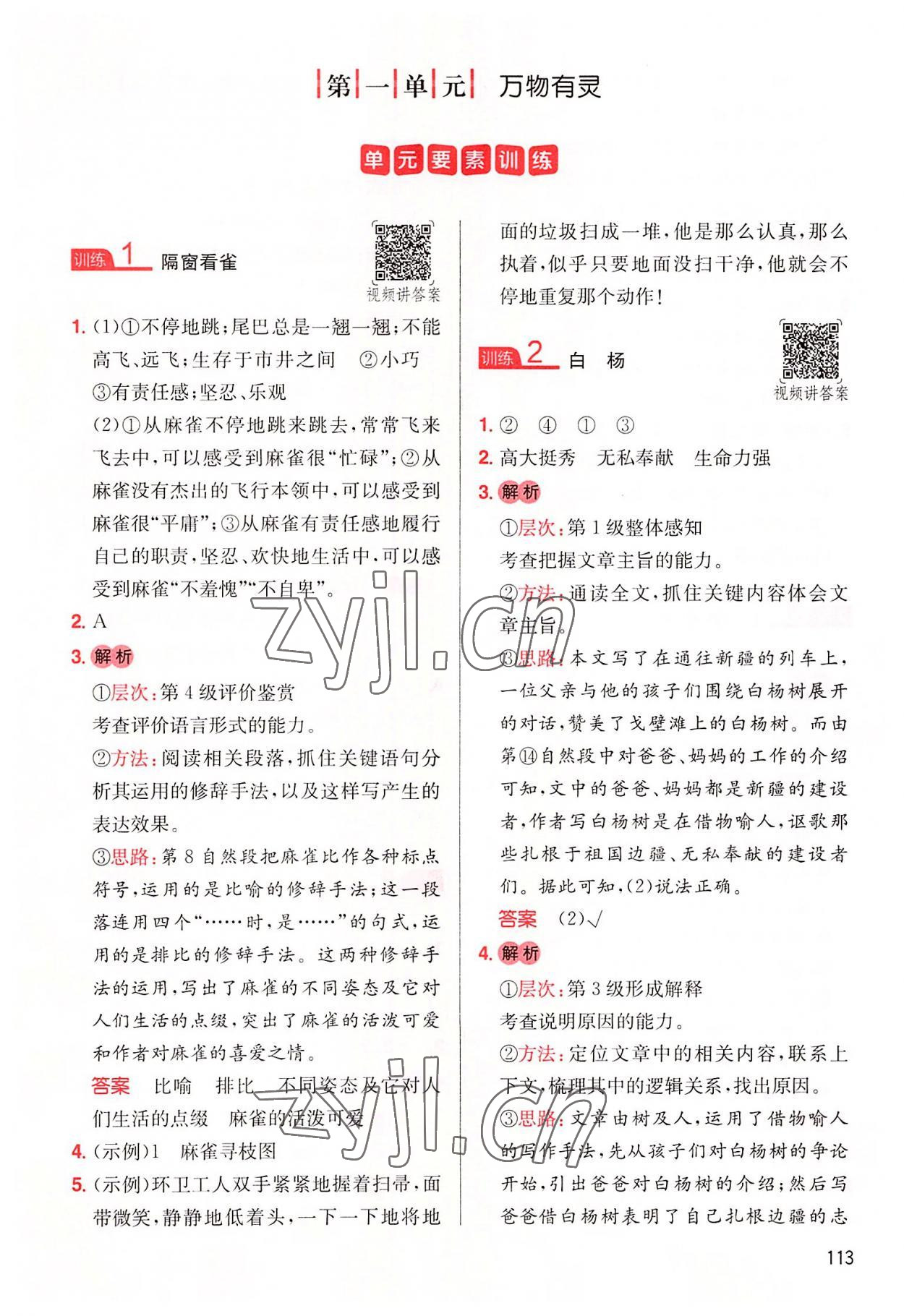 2022年一本小學(xué)語文同步閱讀五年級(jí)上冊 參考答案第1頁