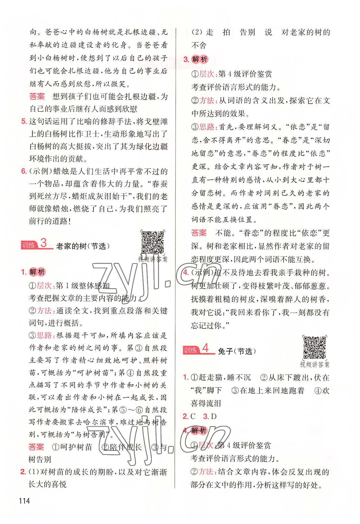 2022年一本小學(xué)語文同步閱讀五年級(jí)上冊(cè) 參考答案第2頁