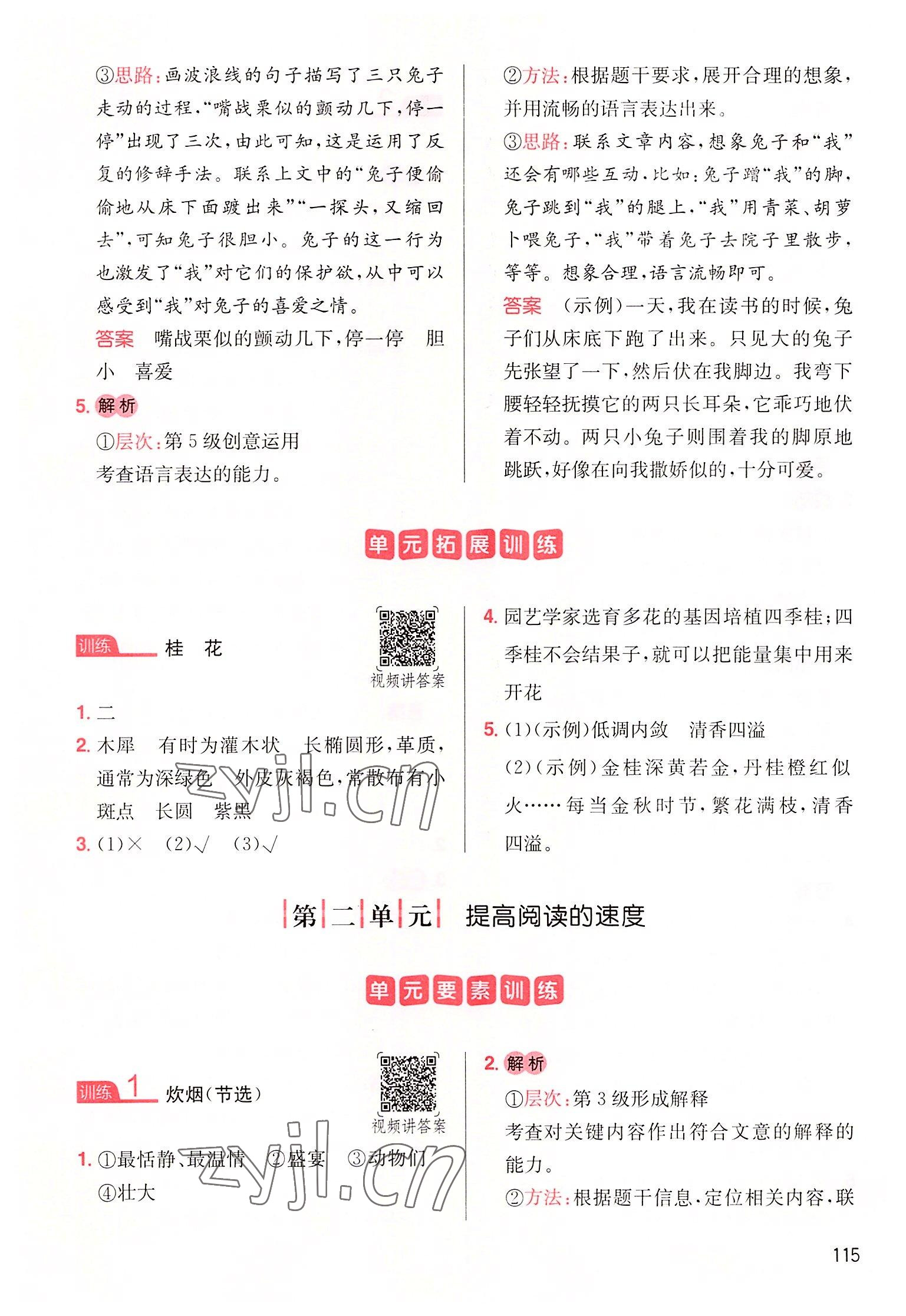 2022年一本小學(xué)語(yǔ)文同步閱讀五年級(jí)上冊(cè) 參考答案第3頁(yè)