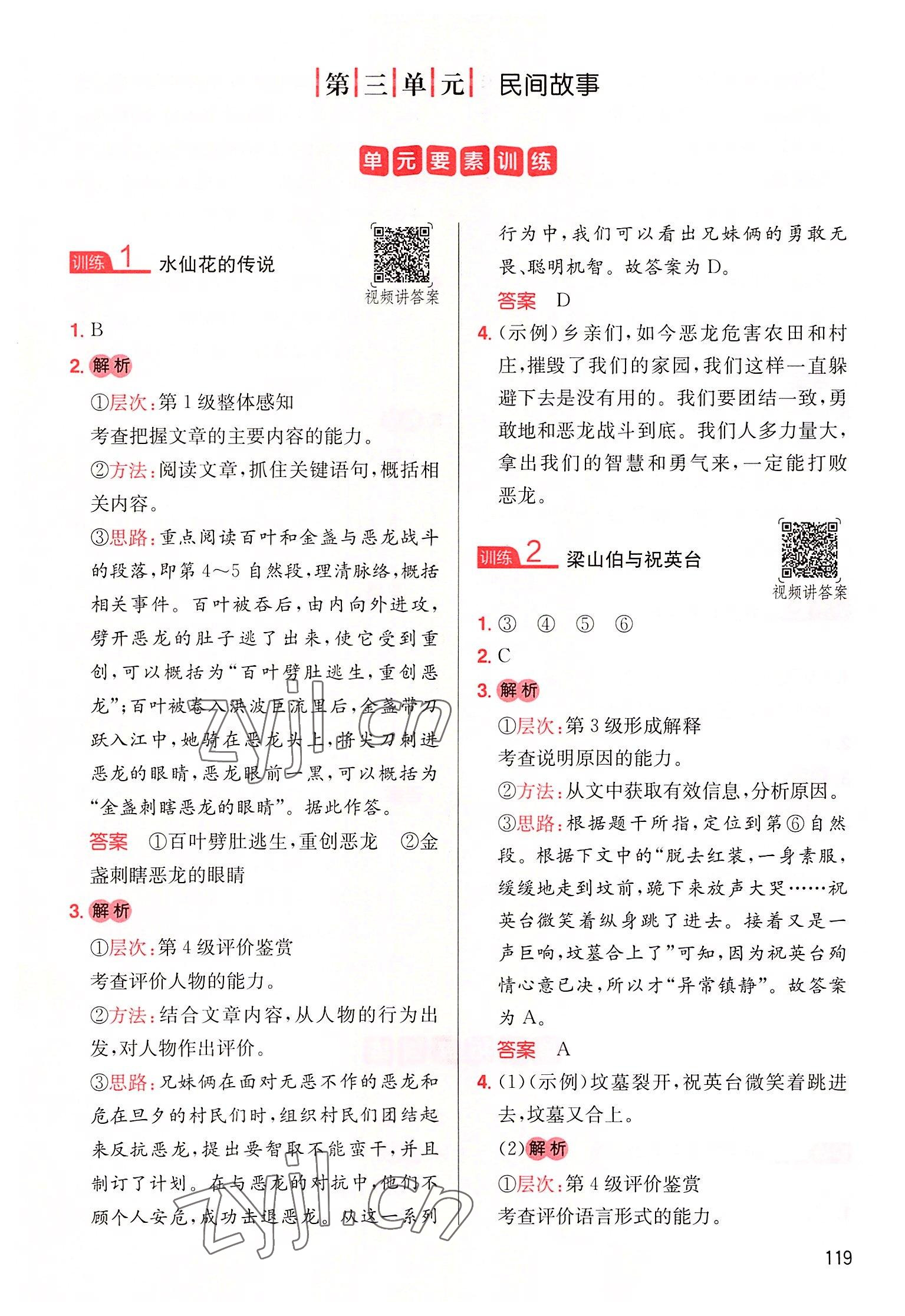 2022年一本小學(xué)語(yǔ)文同步閱讀五年級(jí)上冊(cè) 參考答案第7頁(yè)