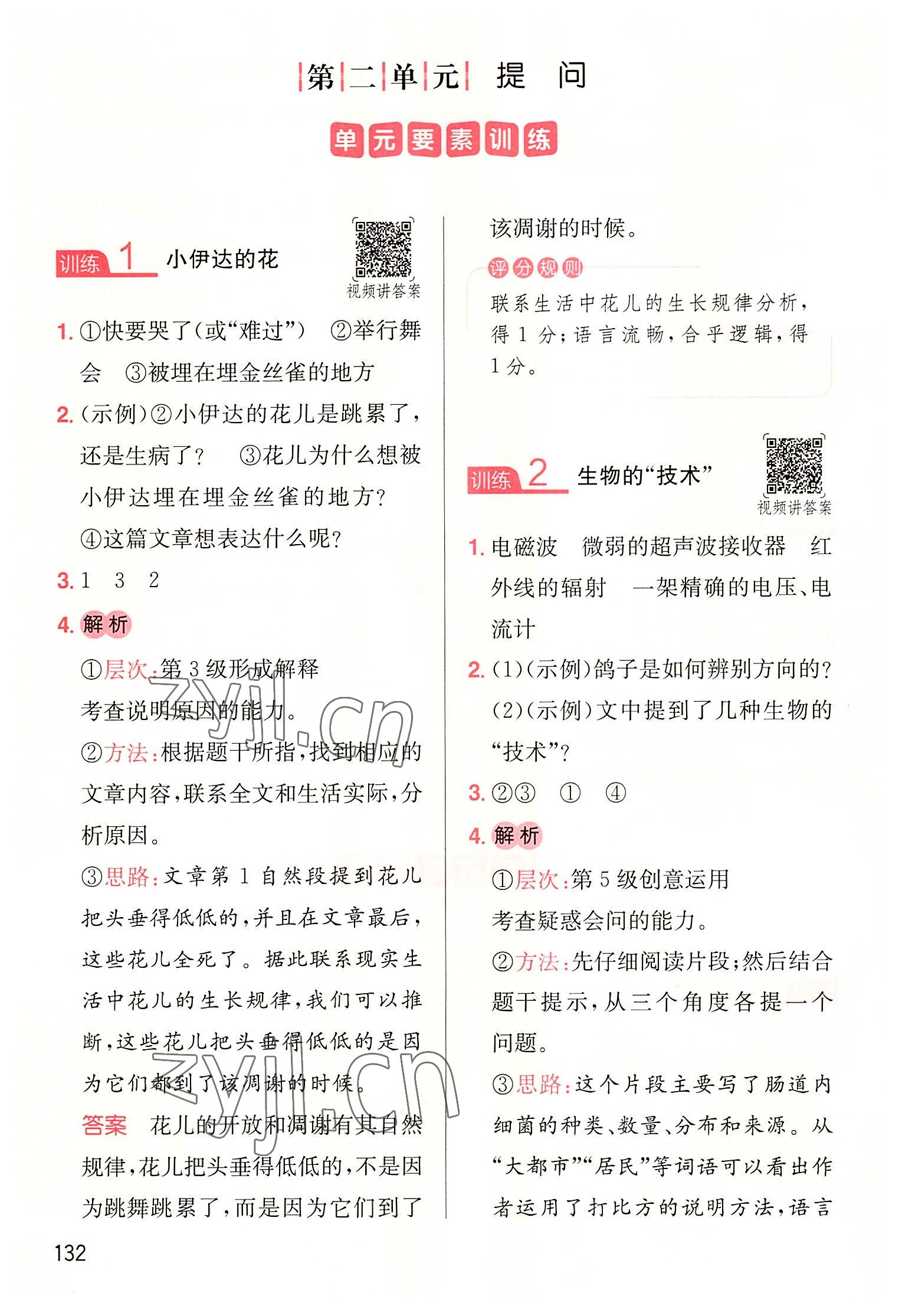 2022年一本小學(xué)語(yǔ)文同步閱讀四年級(jí)上冊(cè) 參考答案第4頁(yè)