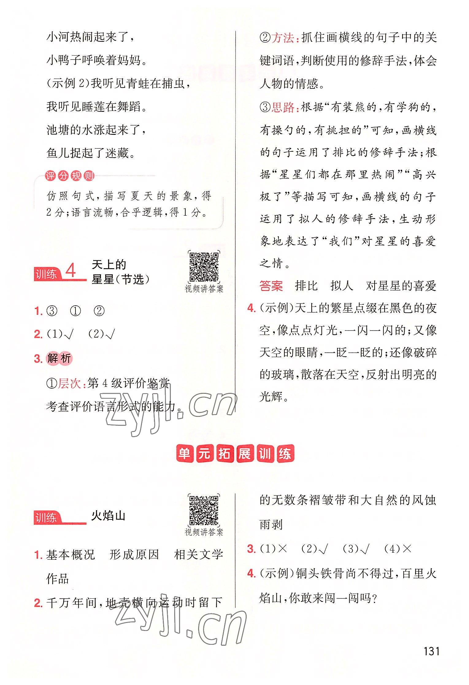 2022年一本小學(xué)語(yǔ)文同步閱讀四年級(jí)上冊(cè) 參考答案第3頁(yè)