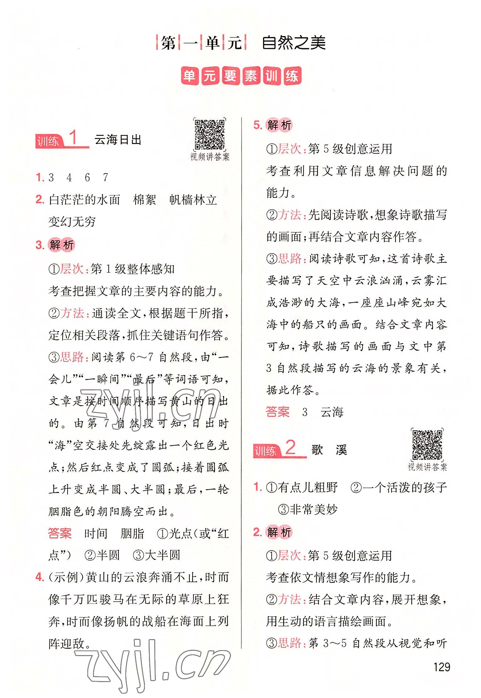 2022年一本小學(xué)語(yǔ)文同步閱讀四年級(jí)上冊(cè) 參考答案第1頁(yè)