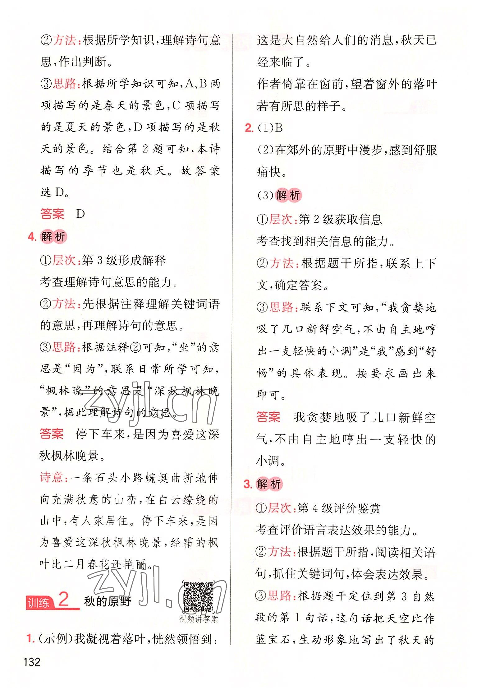 2022年一本小學(xué)語文同步閱讀三年級上冊 參考答案第4頁