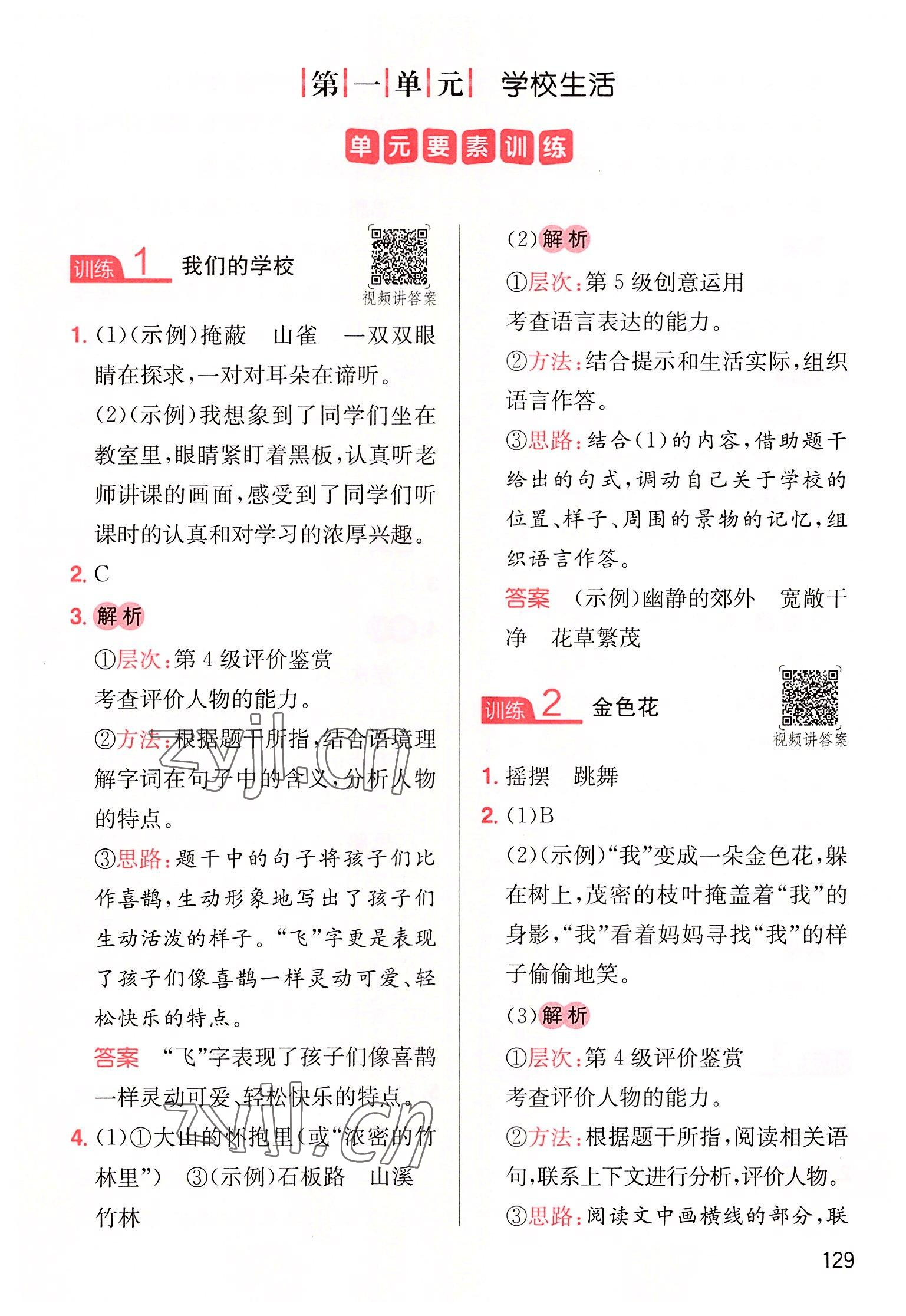 2022年一本小學(xué)語(yǔ)文同步閱讀三年級(jí)上冊(cè) 參考答案第1頁(yè)