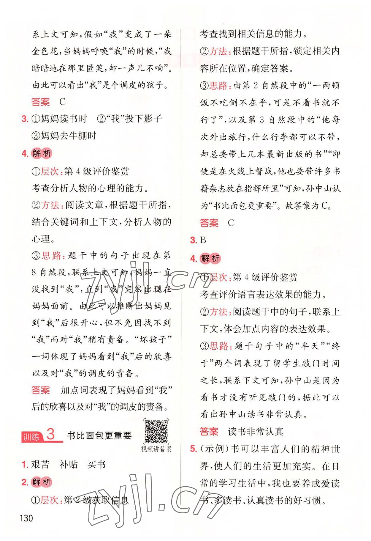 2022年一本小學(xué)語文同步閱讀三年級(jí)上冊(cè) 參考答案第2頁