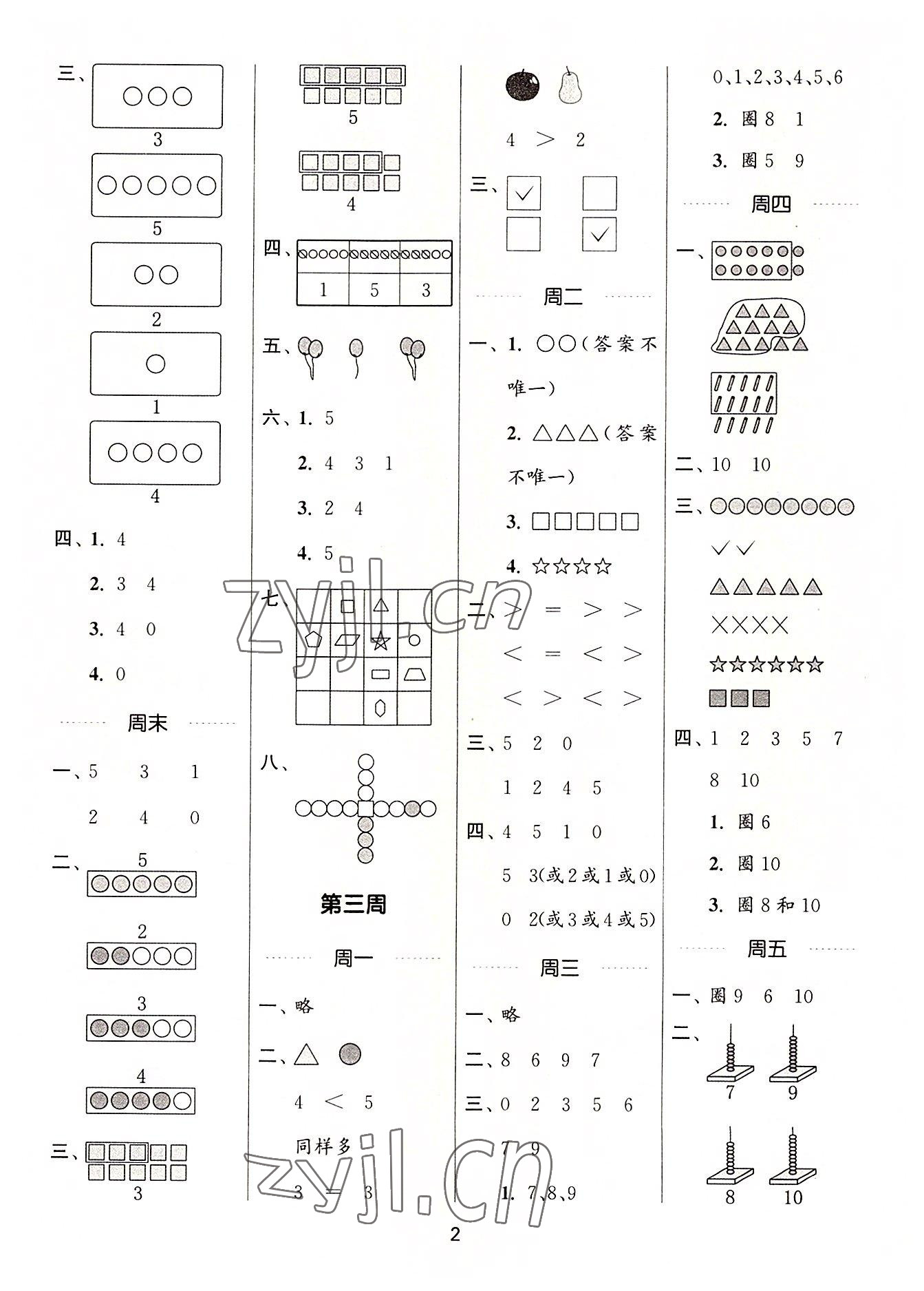 2022年通城學(xué)典計(jì)算能手一年級(jí)數(shù)學(xué)上冊(cè)蘇教版江蘇專版 第2頁