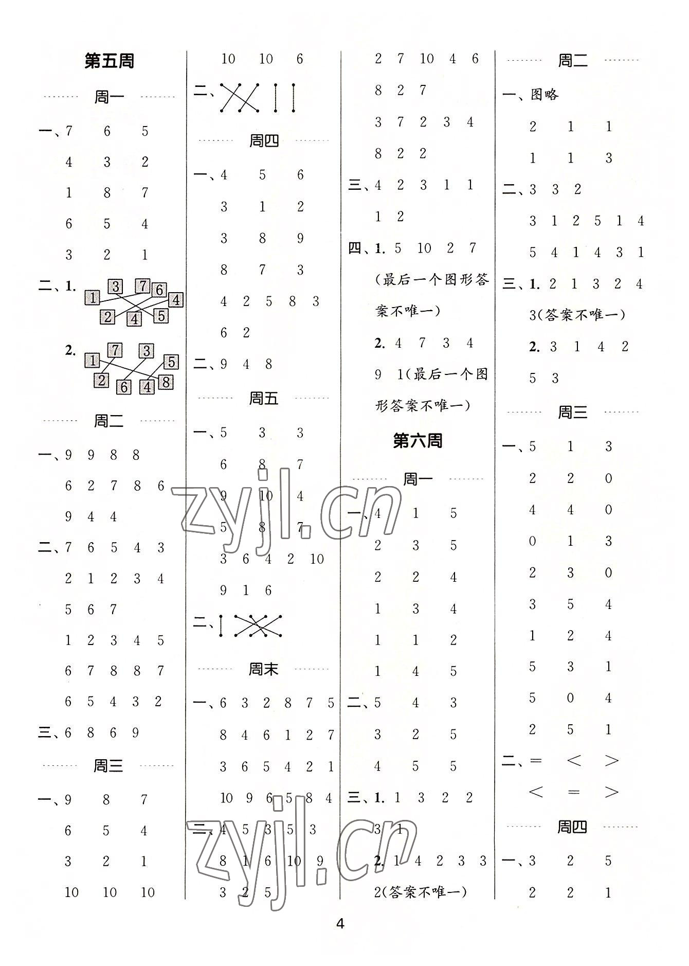 2022年通城學典計算能手一年級數(shù)學上冊蘇教版江蘇專版 第4頁