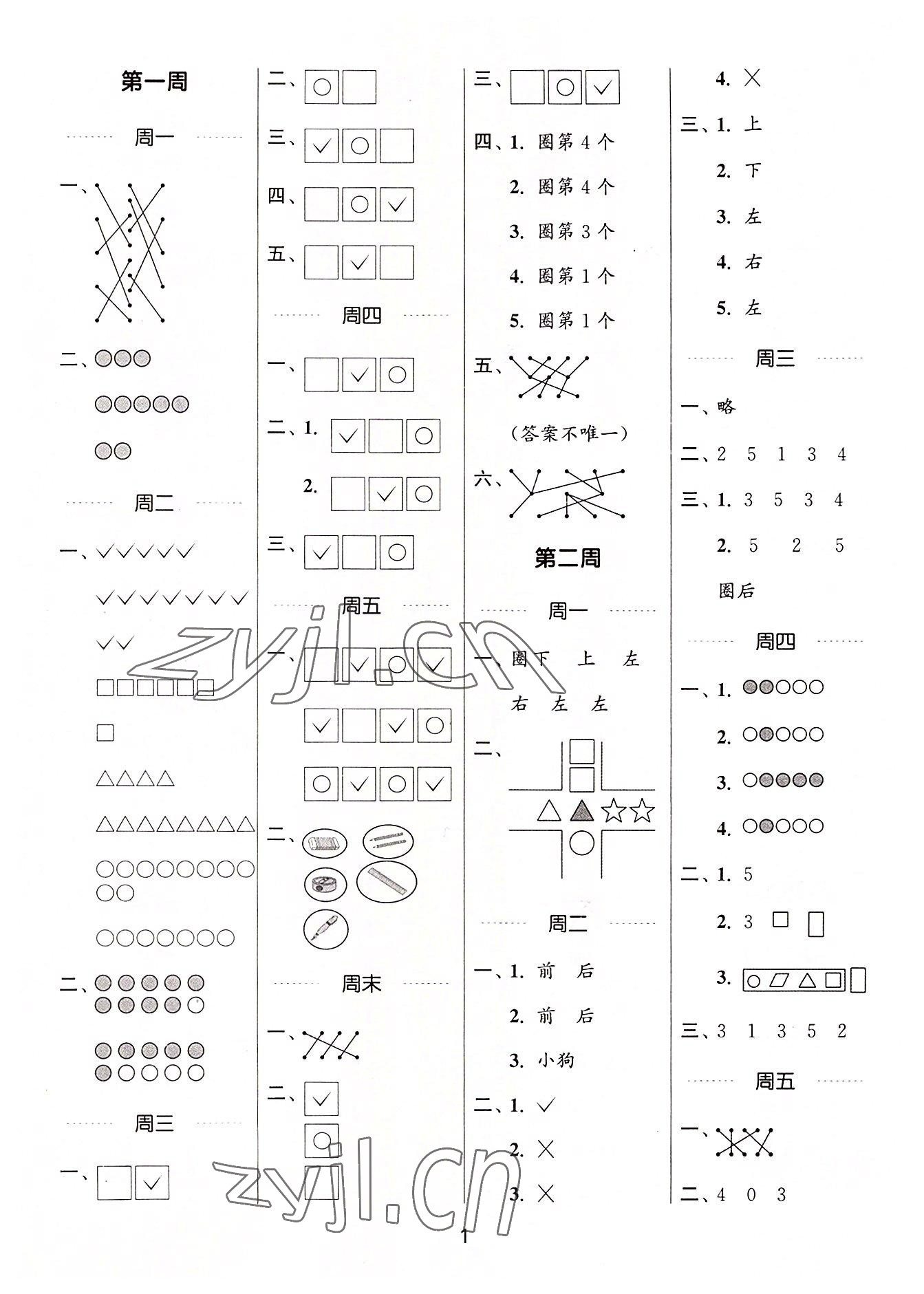 2022年通城學(xué)典計算能手一年級數(shù)學(xué)上冊蘇教版江蘇專版 第1頁