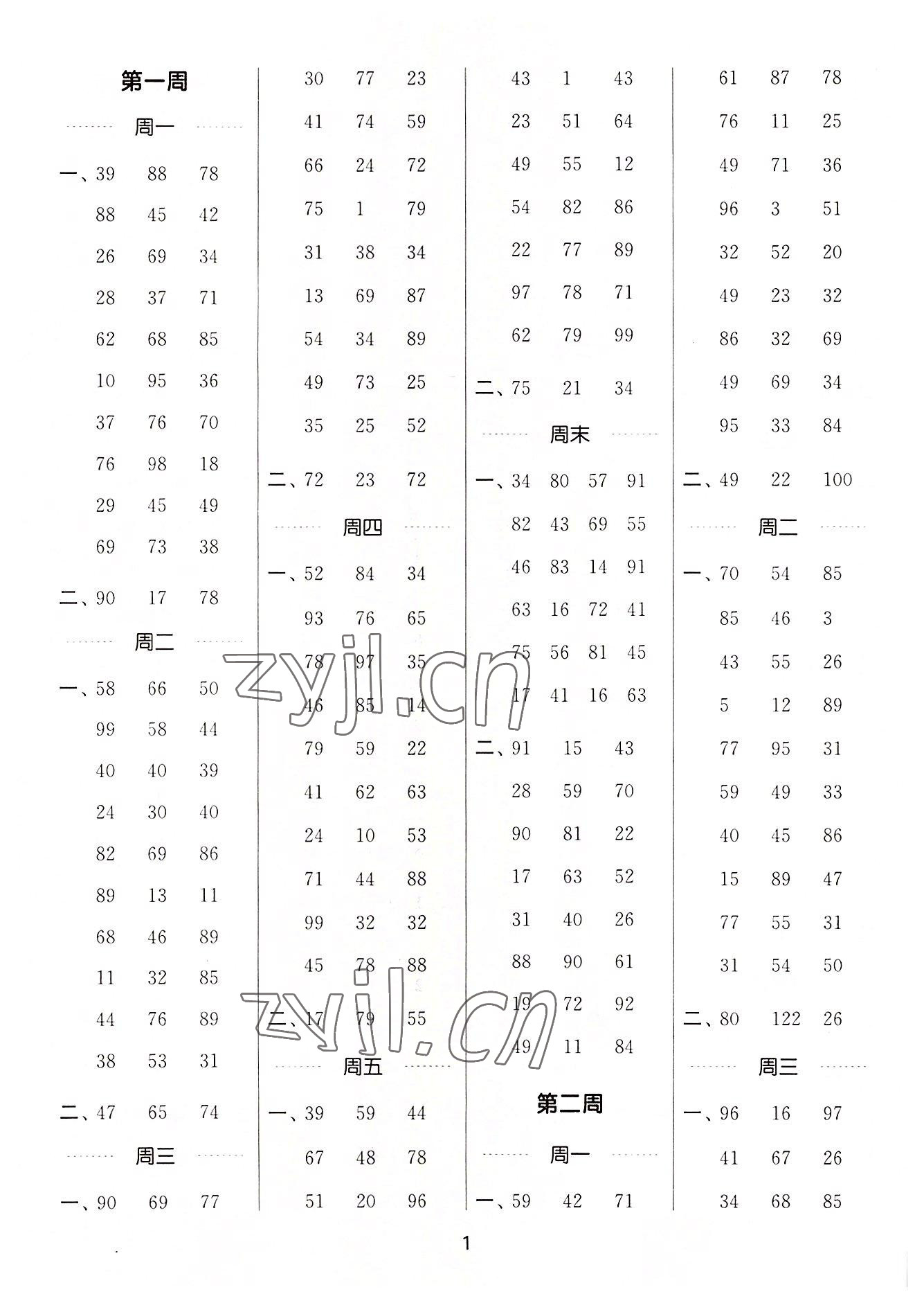 2022年通城學(xué)典計算能手二年級數(shù)學(xué)上冊蘇教版江蘇專版 第1頁