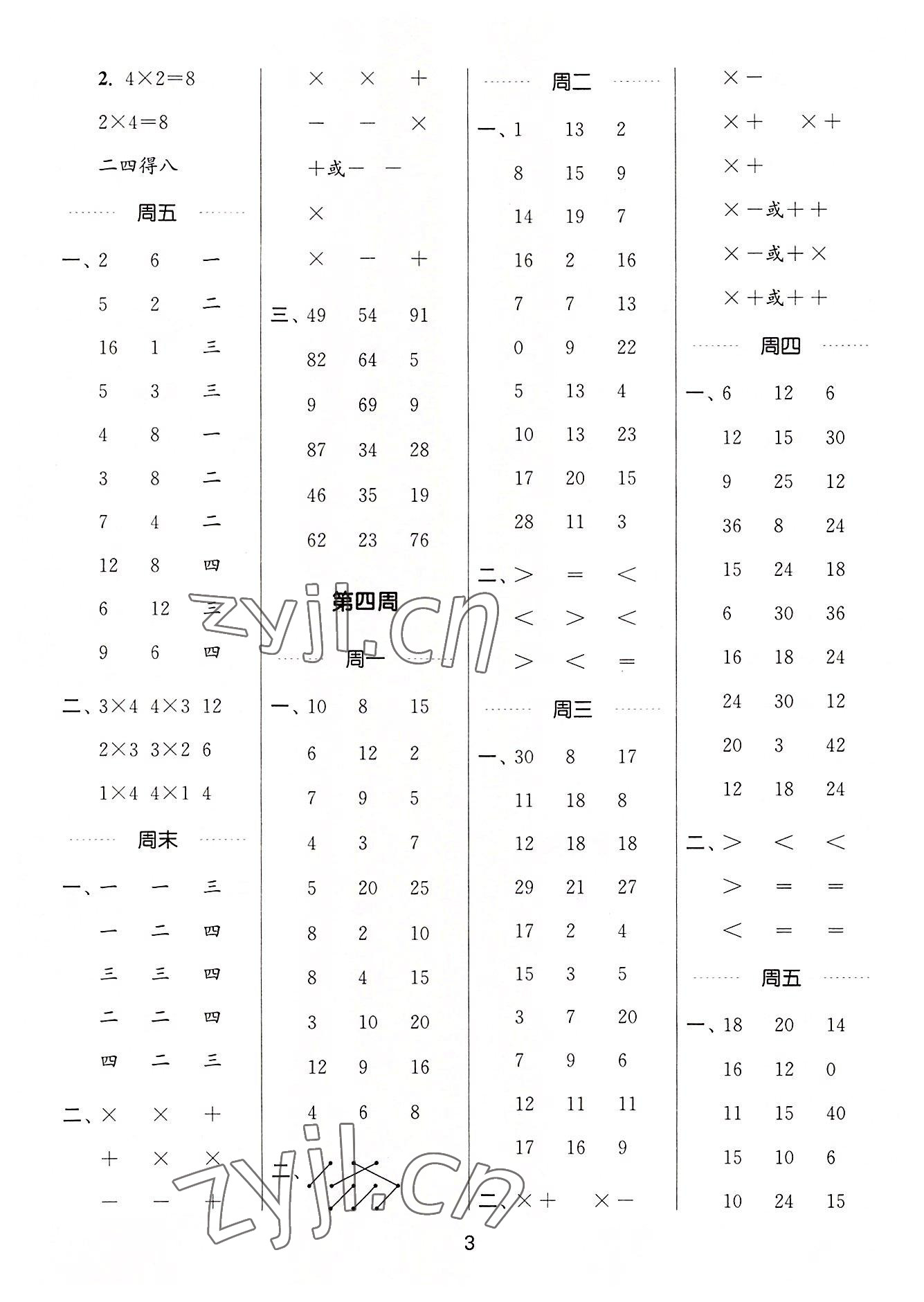 2022年通城學(xué)典計(jì)算能手二年級數(shù)學(xué)上冊蘇教版江蘇專版 第3頁