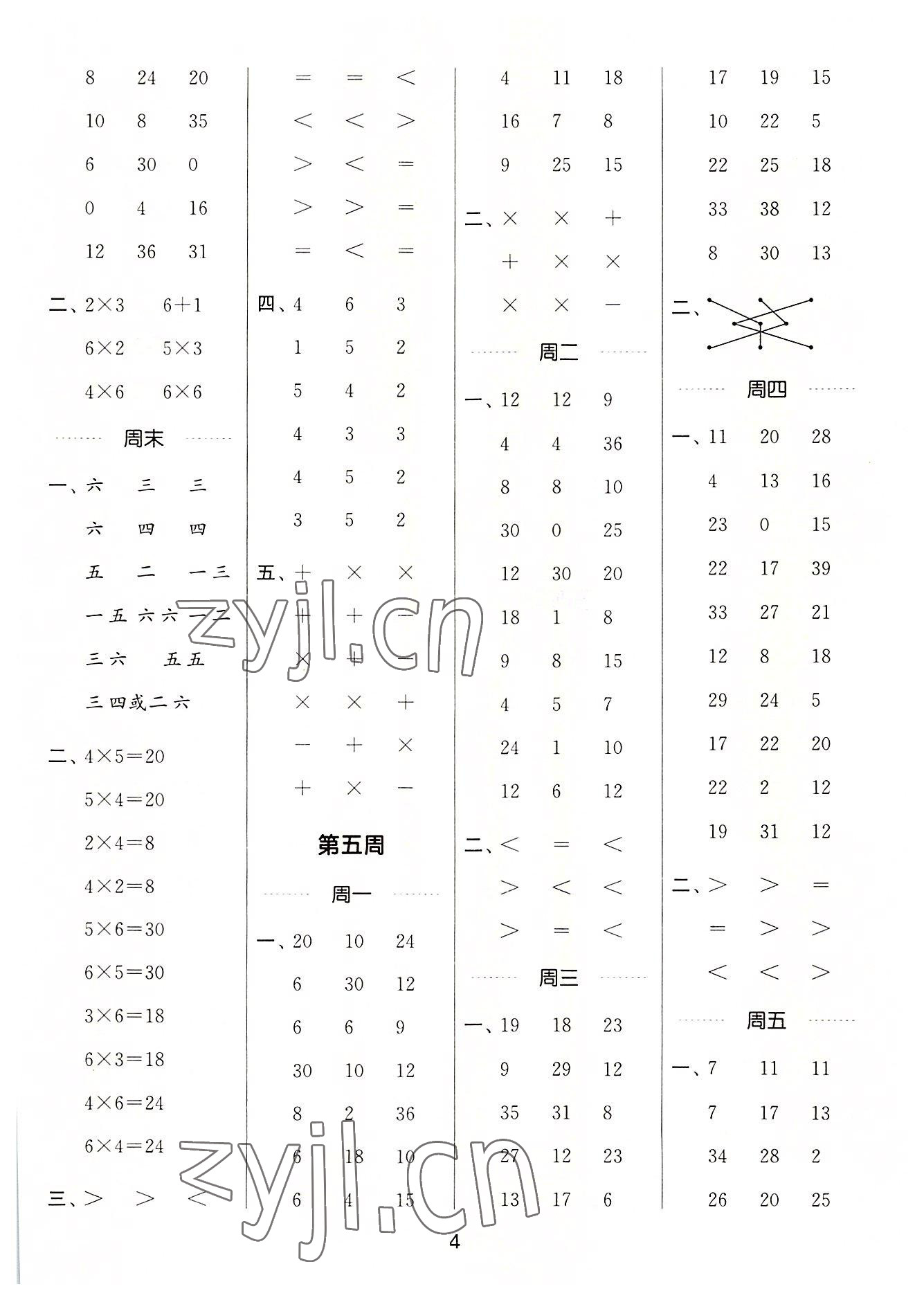 2022年通城學(xué)典計算能手二年級數(shù)學(xué)上冊蘇教版江蘇專版 第4頁