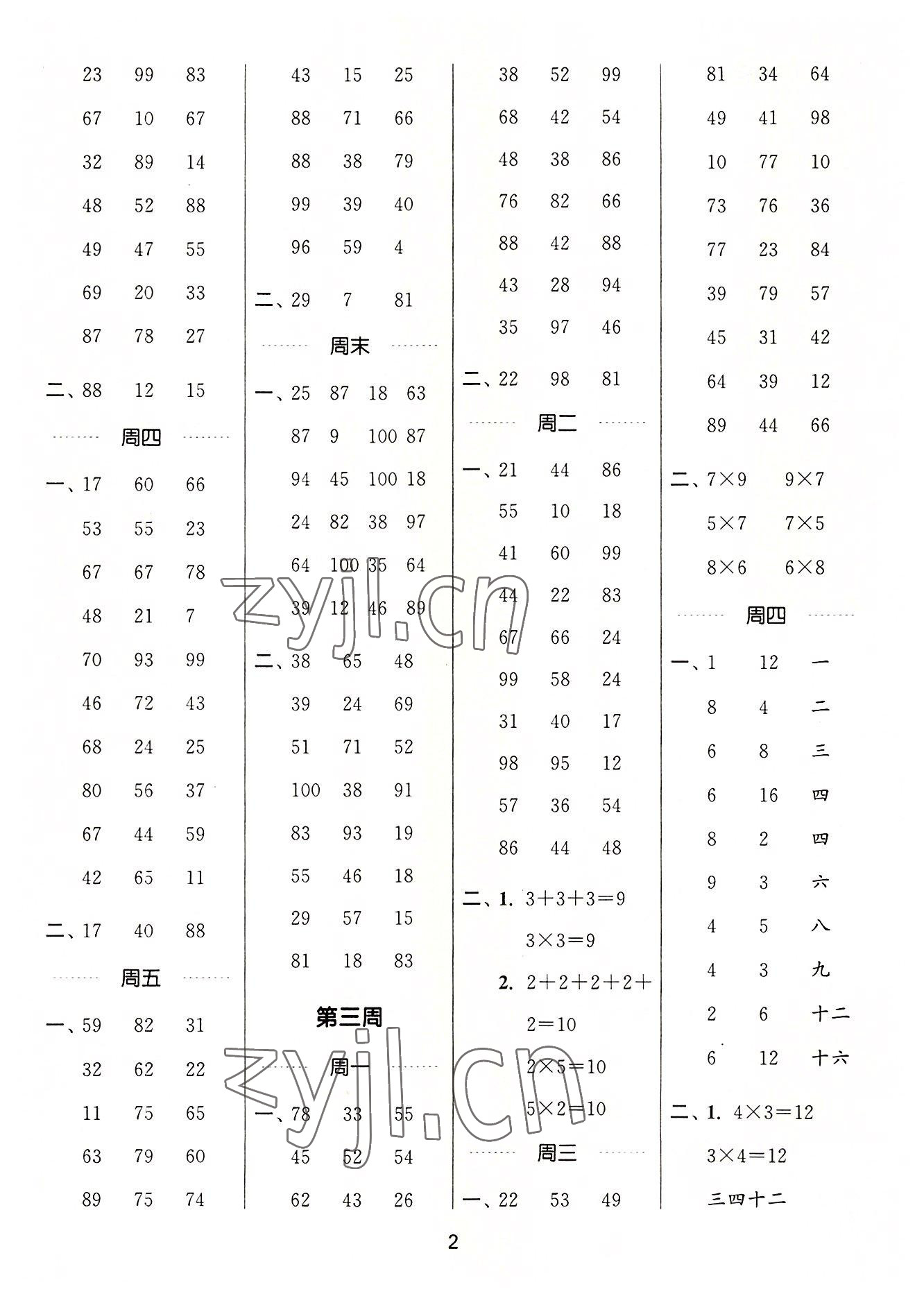 2022年通城學(xué)典計算能手二年級數(shù)學(xué)上冊蘇教版江蘇專版 第2頁