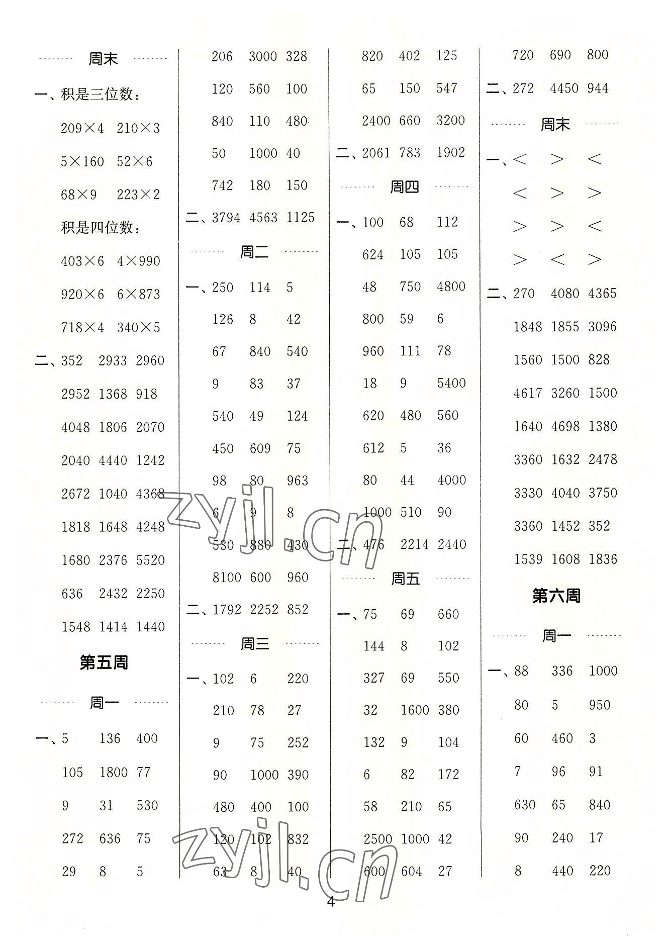 2022年通城學(xué)典計(jì)算能手三年級(jí)數(shù)學(xué)上冊(cè)蘇教版江蘇專版 第4頁