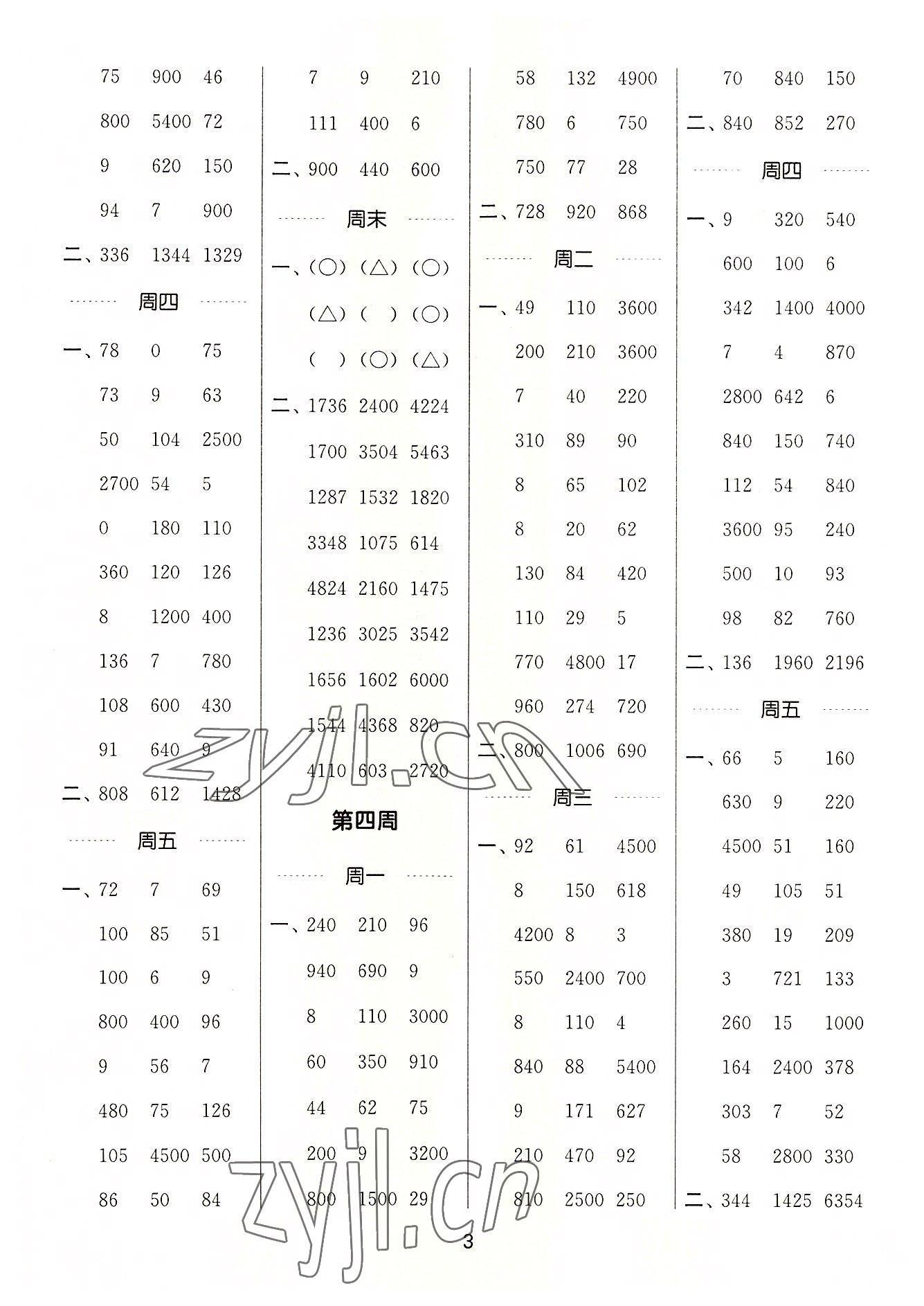 2022年通城學(xué)典計(jì)算能手三年級(jí)數(shù)學(xué)上冊(cè)蘇教版江蘇專版 第3頁