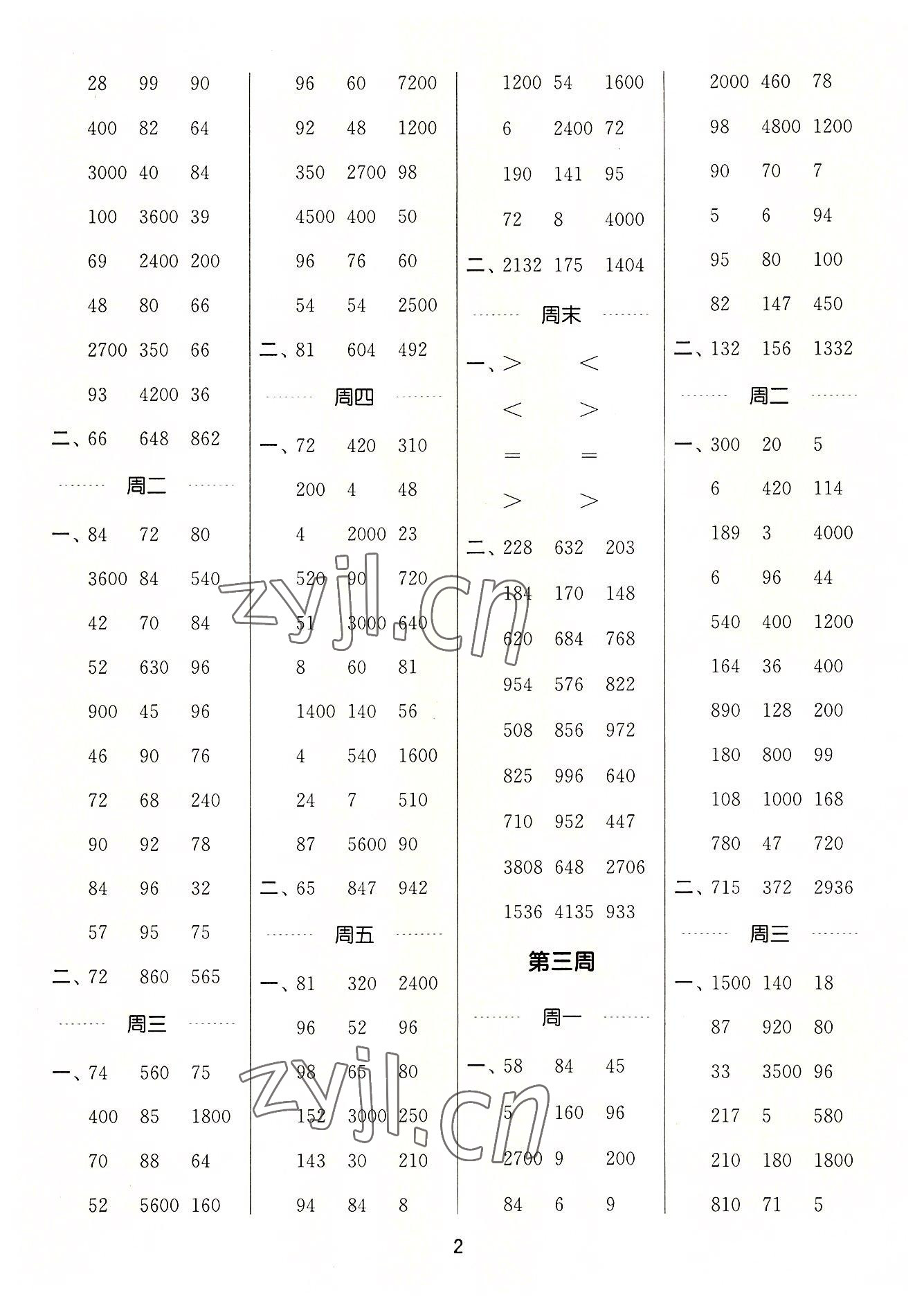 2022年通城學(xué)典計(jì)算能手三年級(jí)數(shù)學(xué)上冊(cè)蘇教版江蘇專版 第2頁(yè)