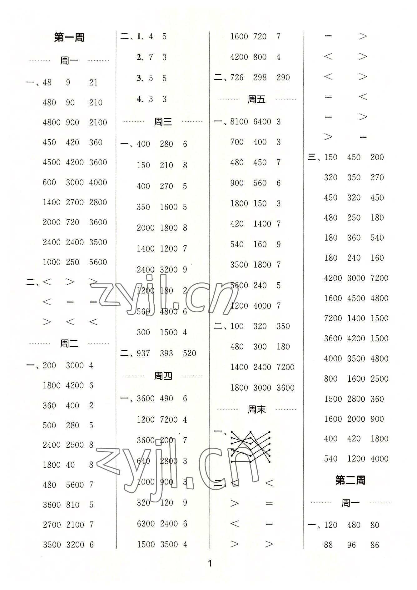 2022年通城學(xué)典計(jì)算能手三年級(jí)數(shù)學(xué)上冊(cè)蘇教版江蘇專版 第1頁