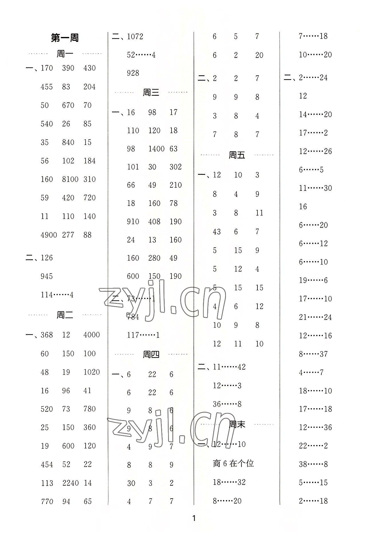 2022年通城學典計算能手四年級數(shù)學上冊蘇教版江蘇專版 第1頁