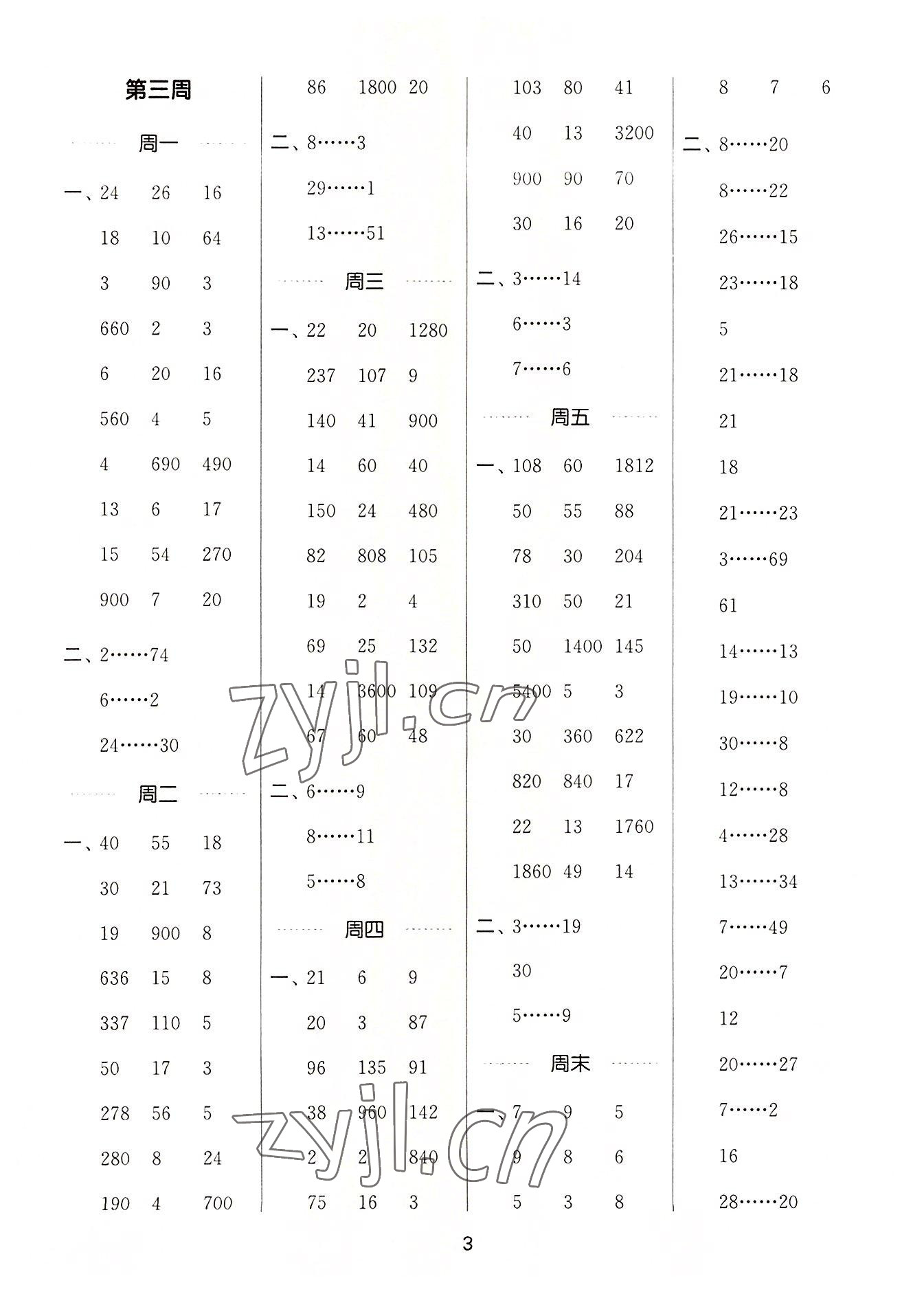 2022年通城學(xué)典計(jì)算能手四年級(jí)數(shù)學(xué)上冊(cè)蘇教版江蘇專(zhuān)版 第3頁(yè)