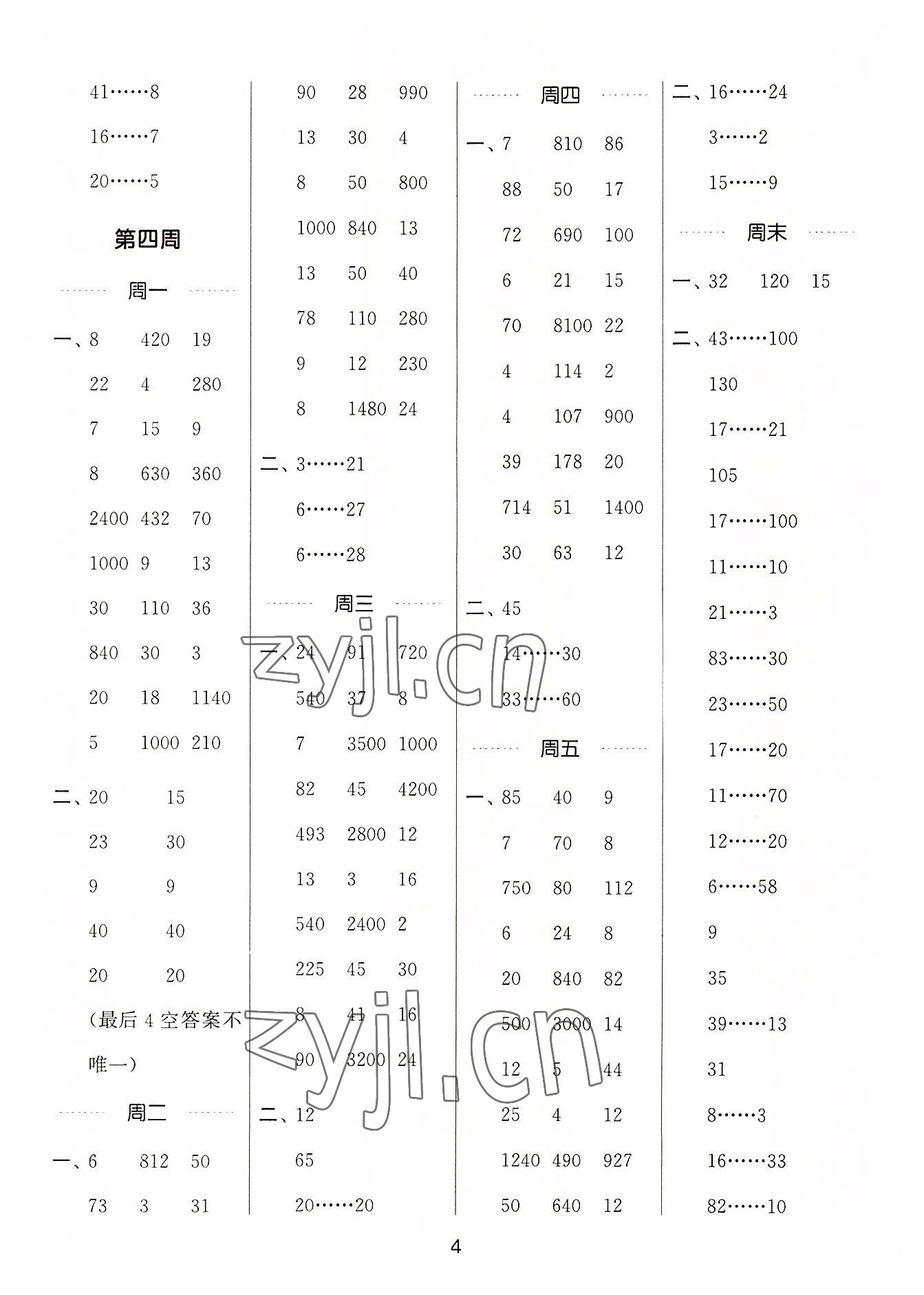 2022年通城學(xué)典計(jì)算能手四年級(jí)數(shù)學(xué)上冊(cè)蘇教版江蘇專版 第4頁(yè)