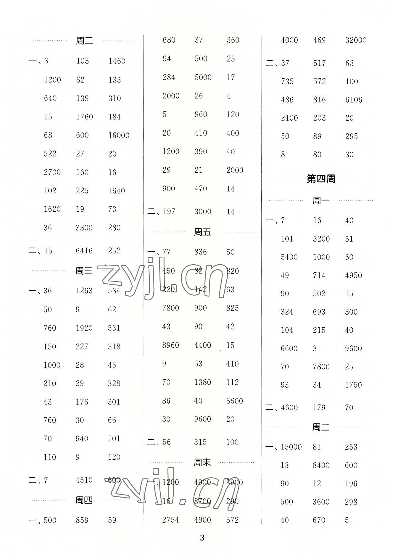 2022年通城學(xué)典計(jì)算能手五年級(jí)數(shù)學(xué)上冊(cè)蘇教版江蘇專版 第3頁(yè)