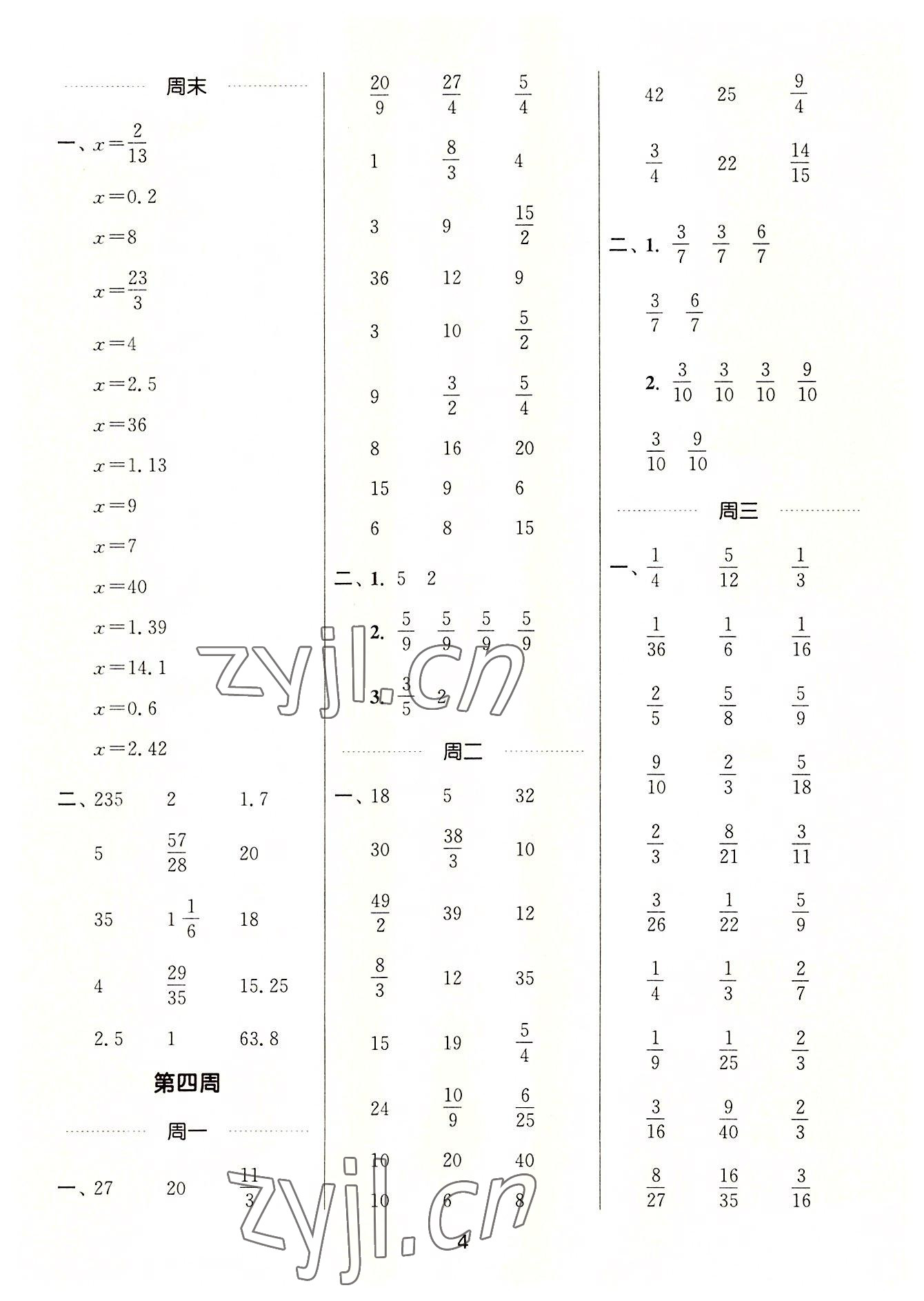 2022年通城學(xué)典計算能手六年級數(shù)學(xué)上冊蘇教版江蘇專版 第4頁